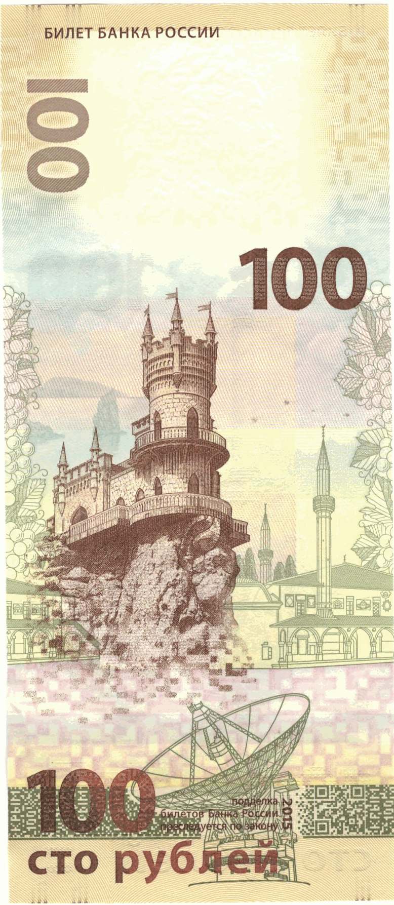 100 рублей
