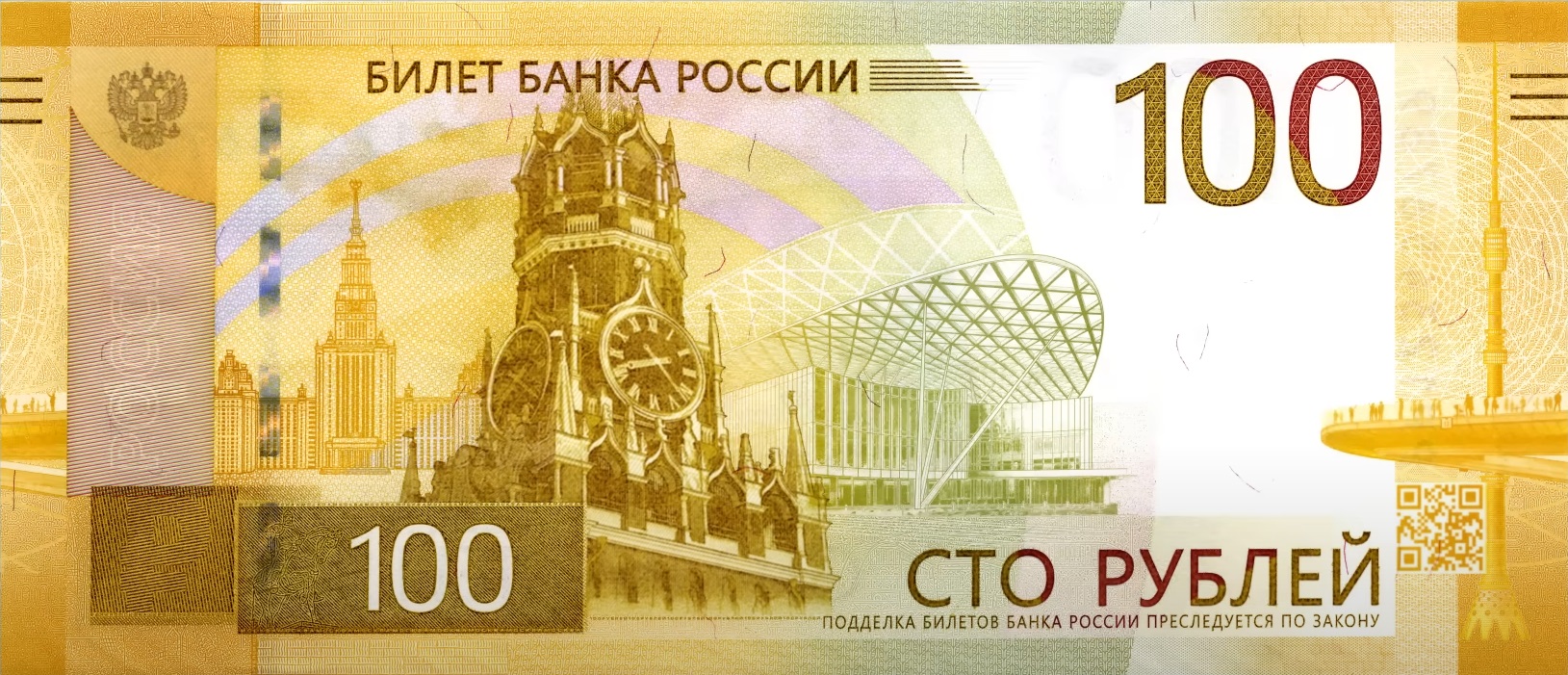 100 рублей