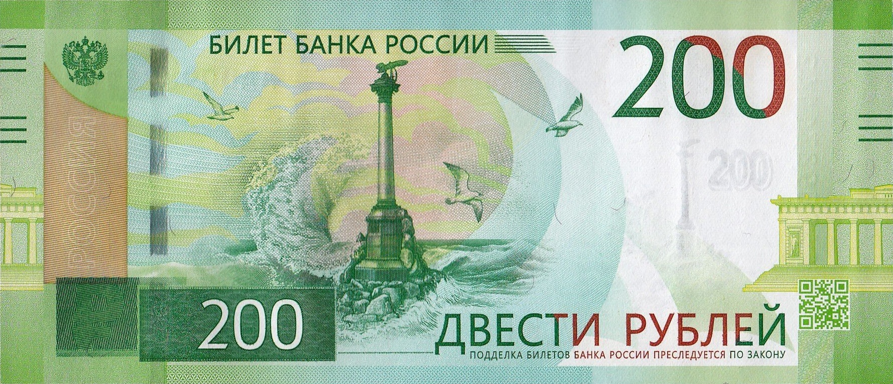 200 рублей