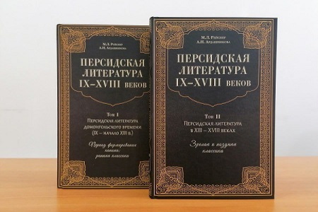 «Персидская литература IX-XVIII веков» стала книгой года России