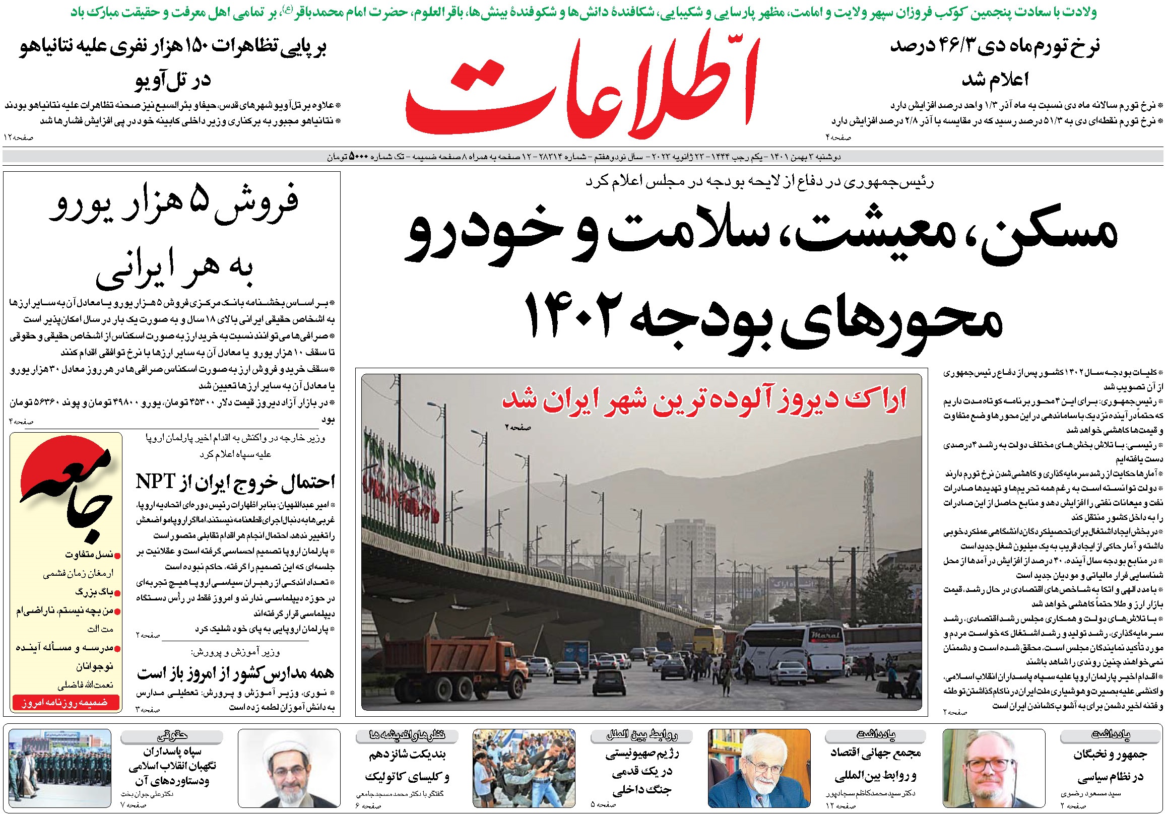 تیتر روزنامه های ۰۱/۱۱/۰۳