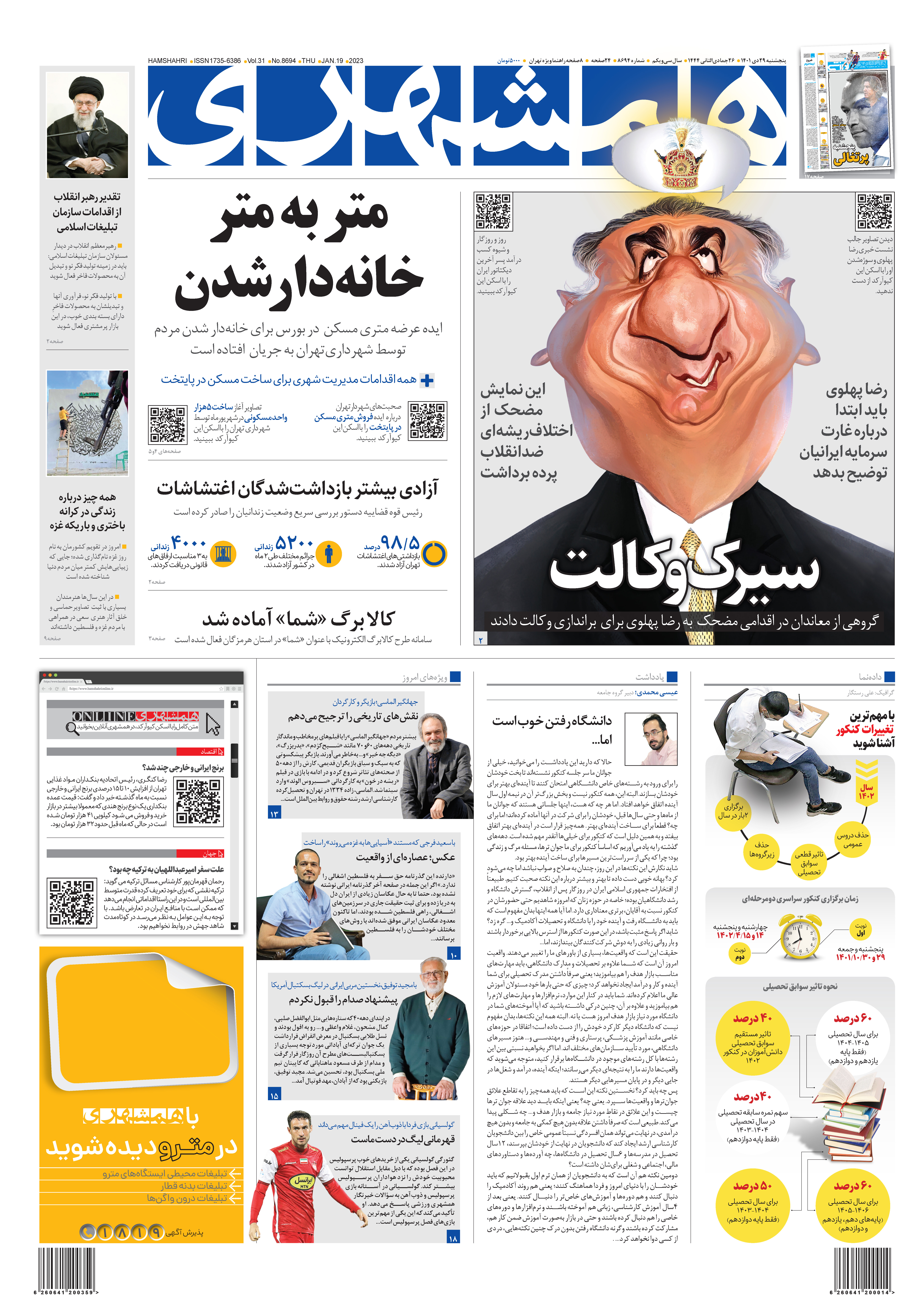 تیتر روزنامه های ۰۱/۱۰/۲۹