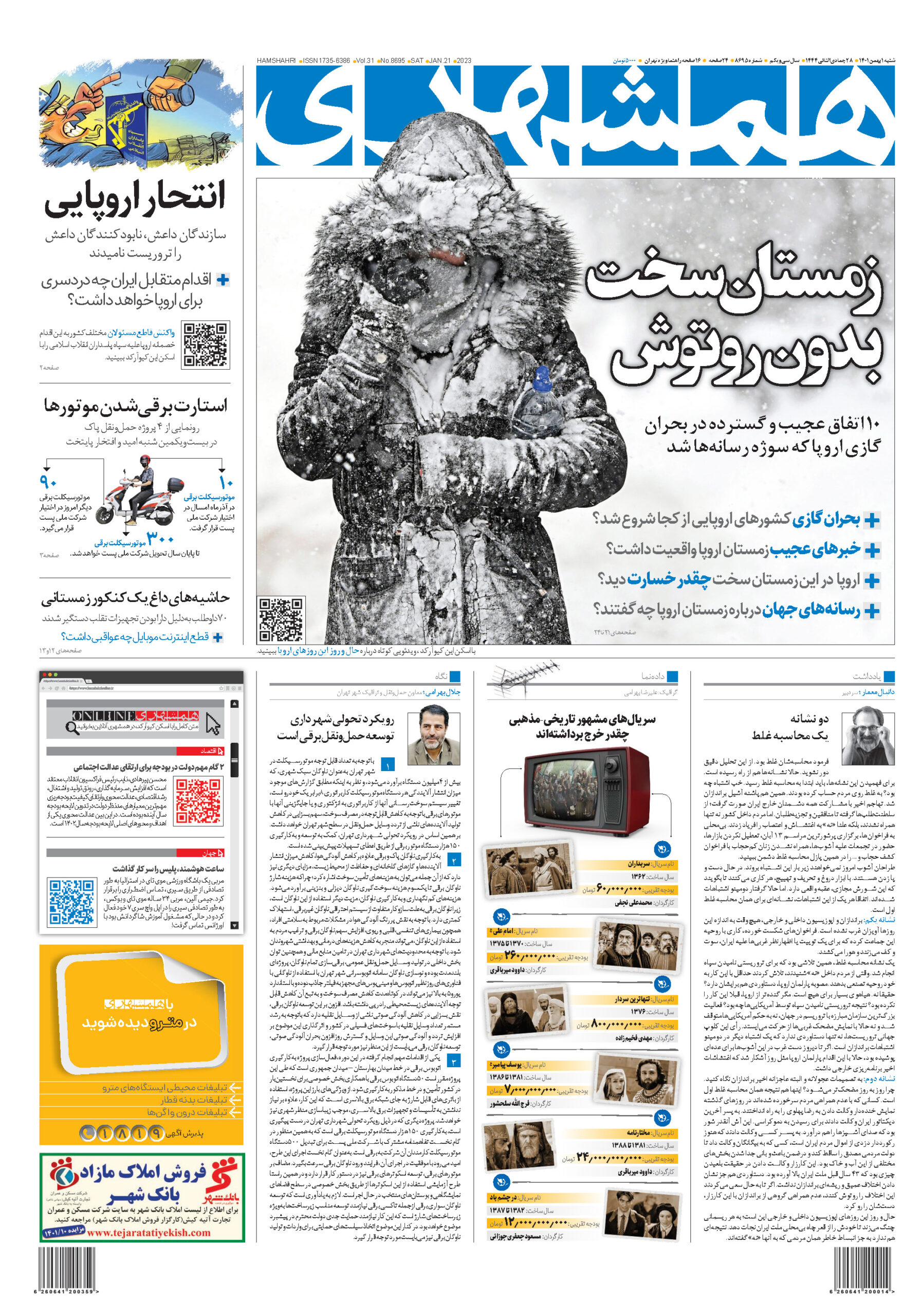 تیتر روزنامه های ۰۱/۱۱/۰۱