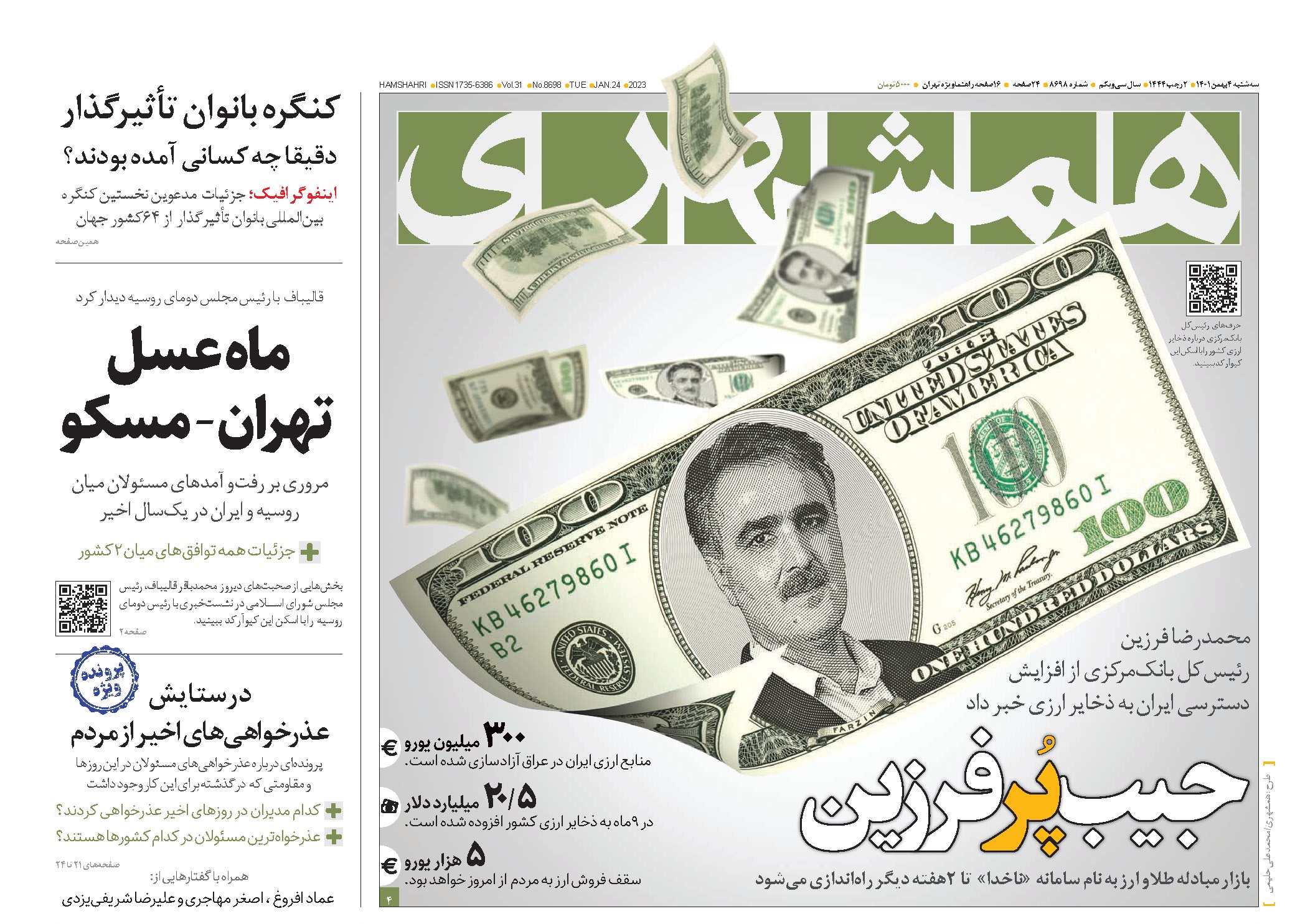 تیتر روزنامه های ۰۱/۱۱/۰۴
