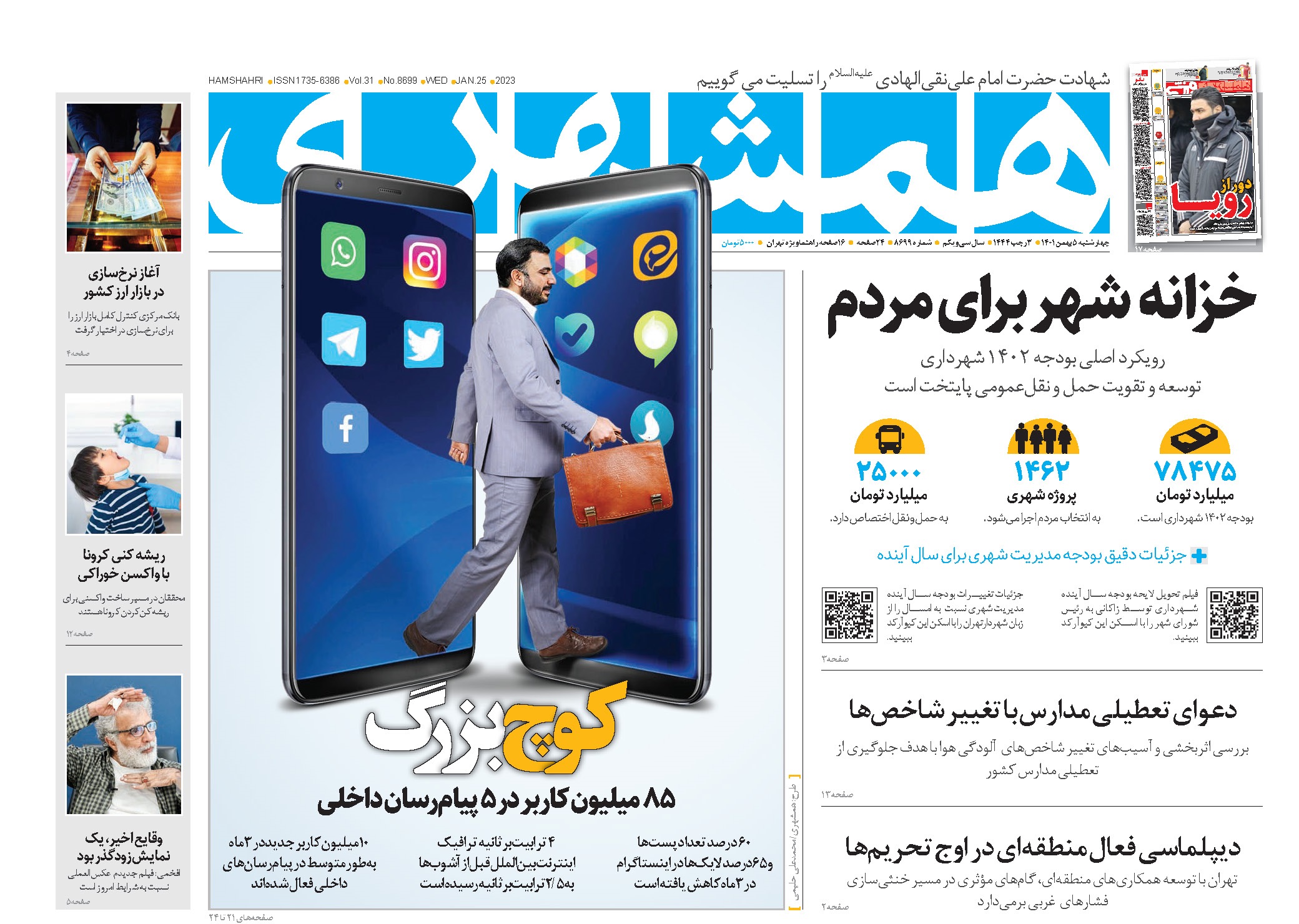 تیتر روزنامه های ۰۱/۱۱/۰۵