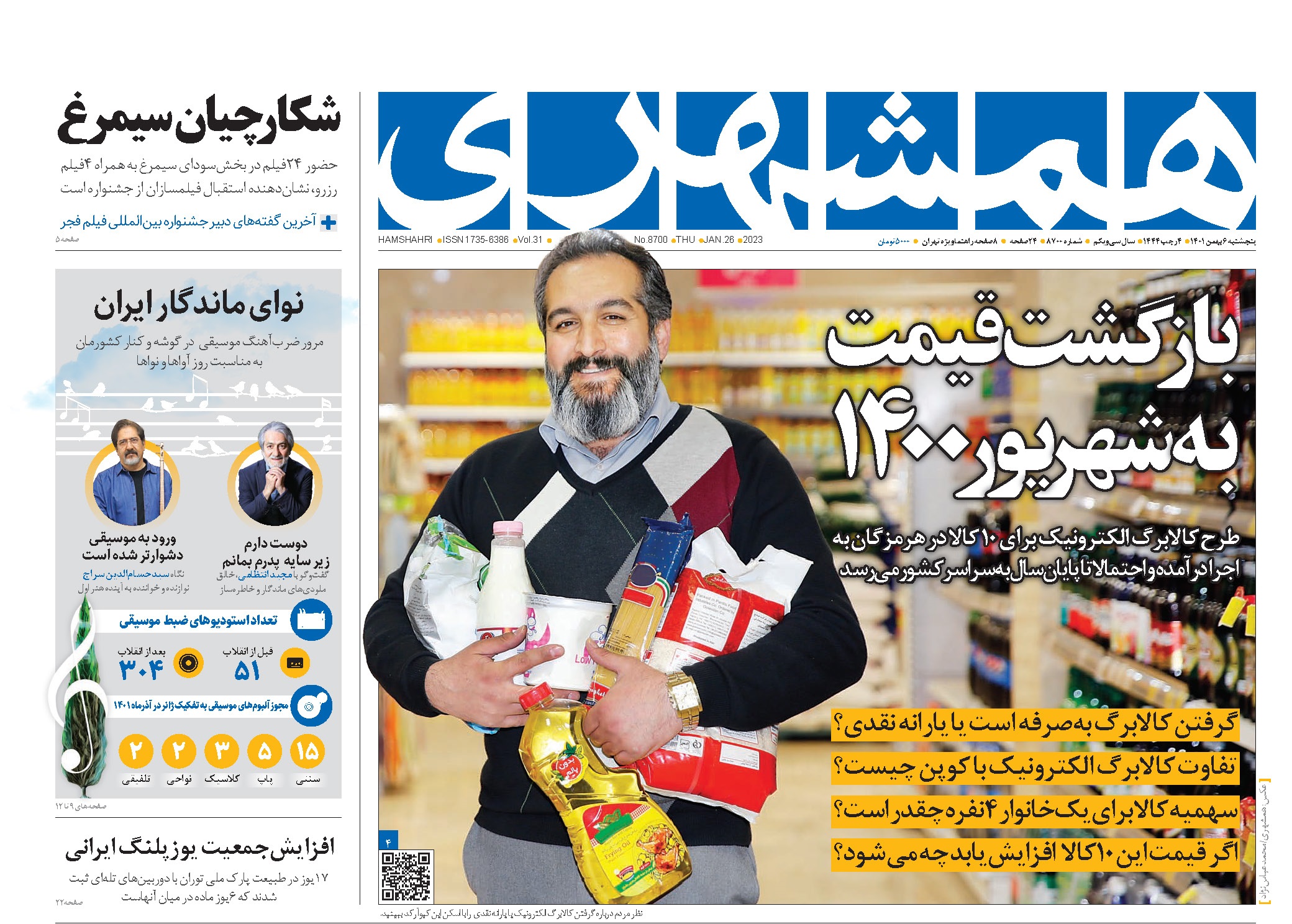 تیتر روزنامه های ۰۱/۱۱/۰۶