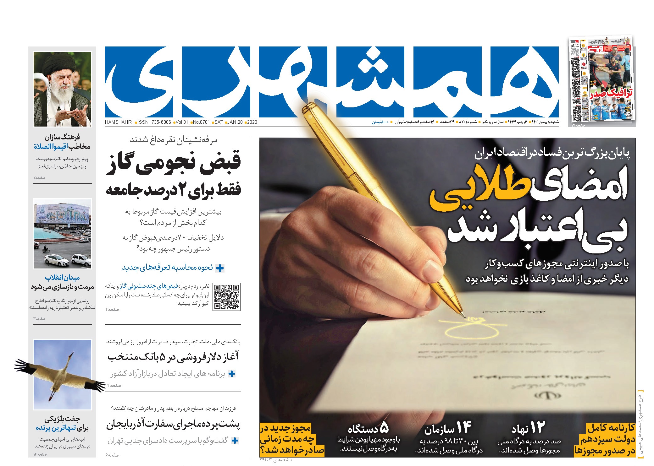 تیتر روزنامه های ۰۱/۱۱/۰۸