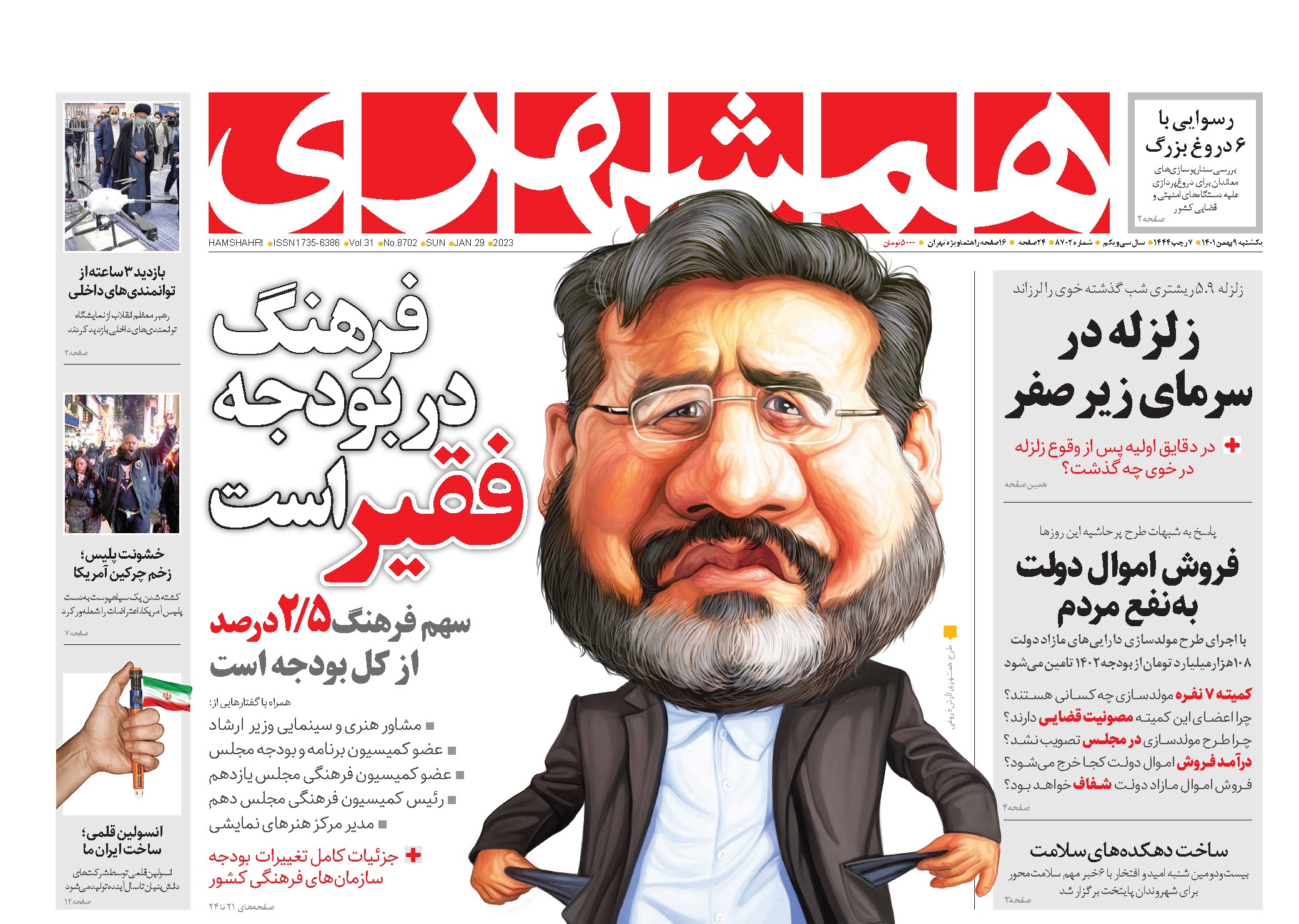 تیتر روزنامه های ۰۱/۱۱/۰۹