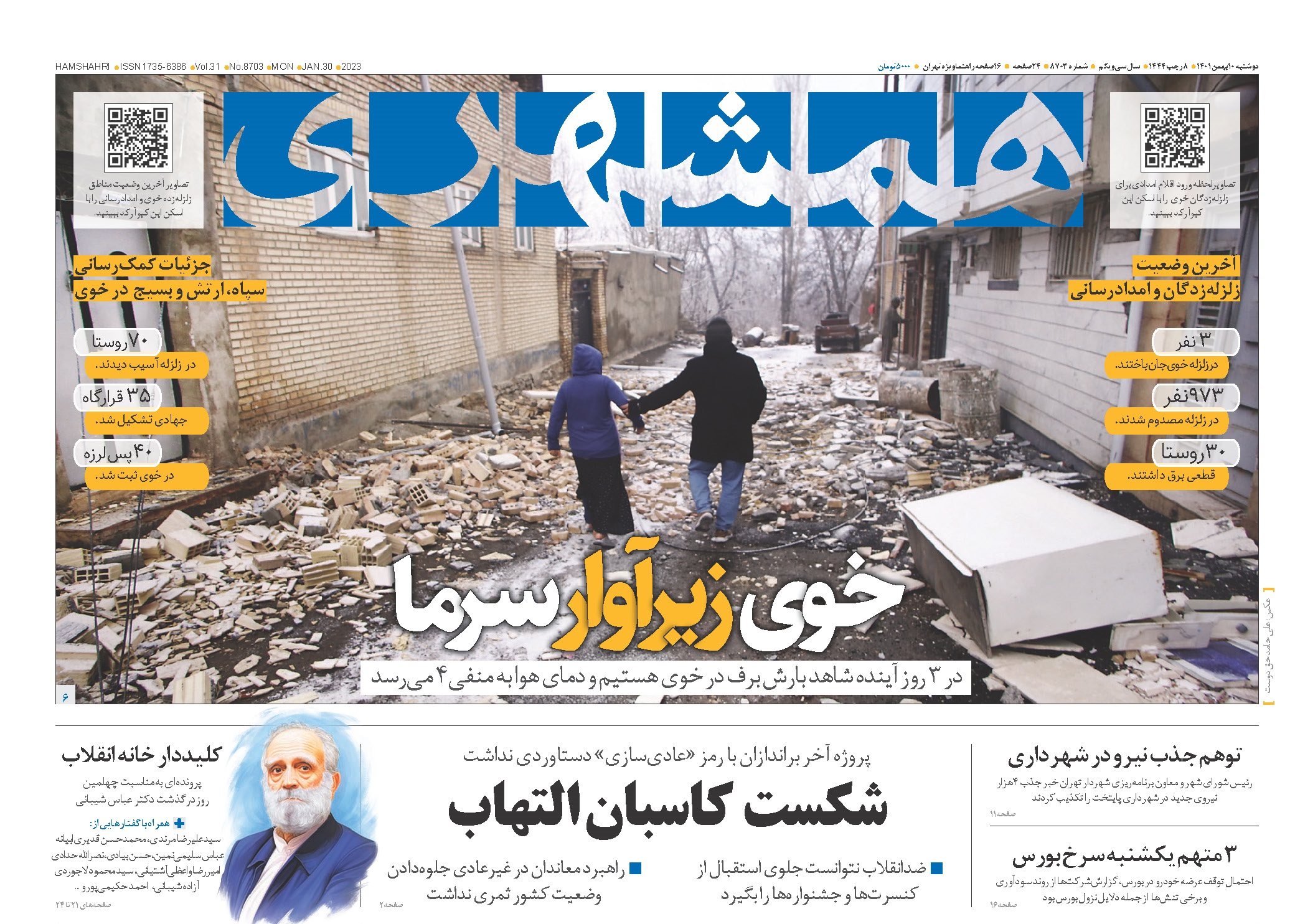 تیتر روزنامه های ۰۱/۱۱/۱۰