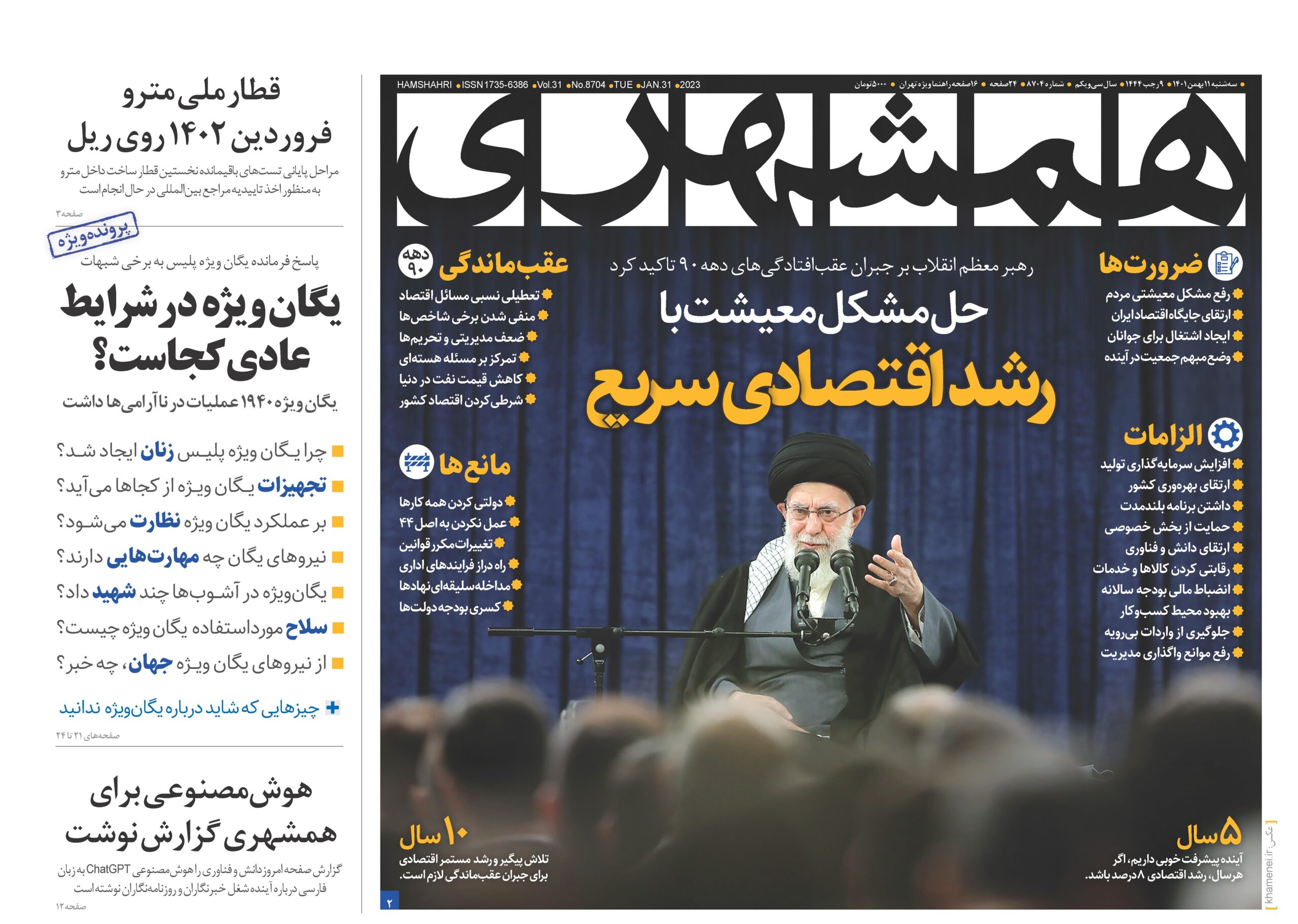 تیتر روزنامه های ۰۱/۱۱/۱۱
