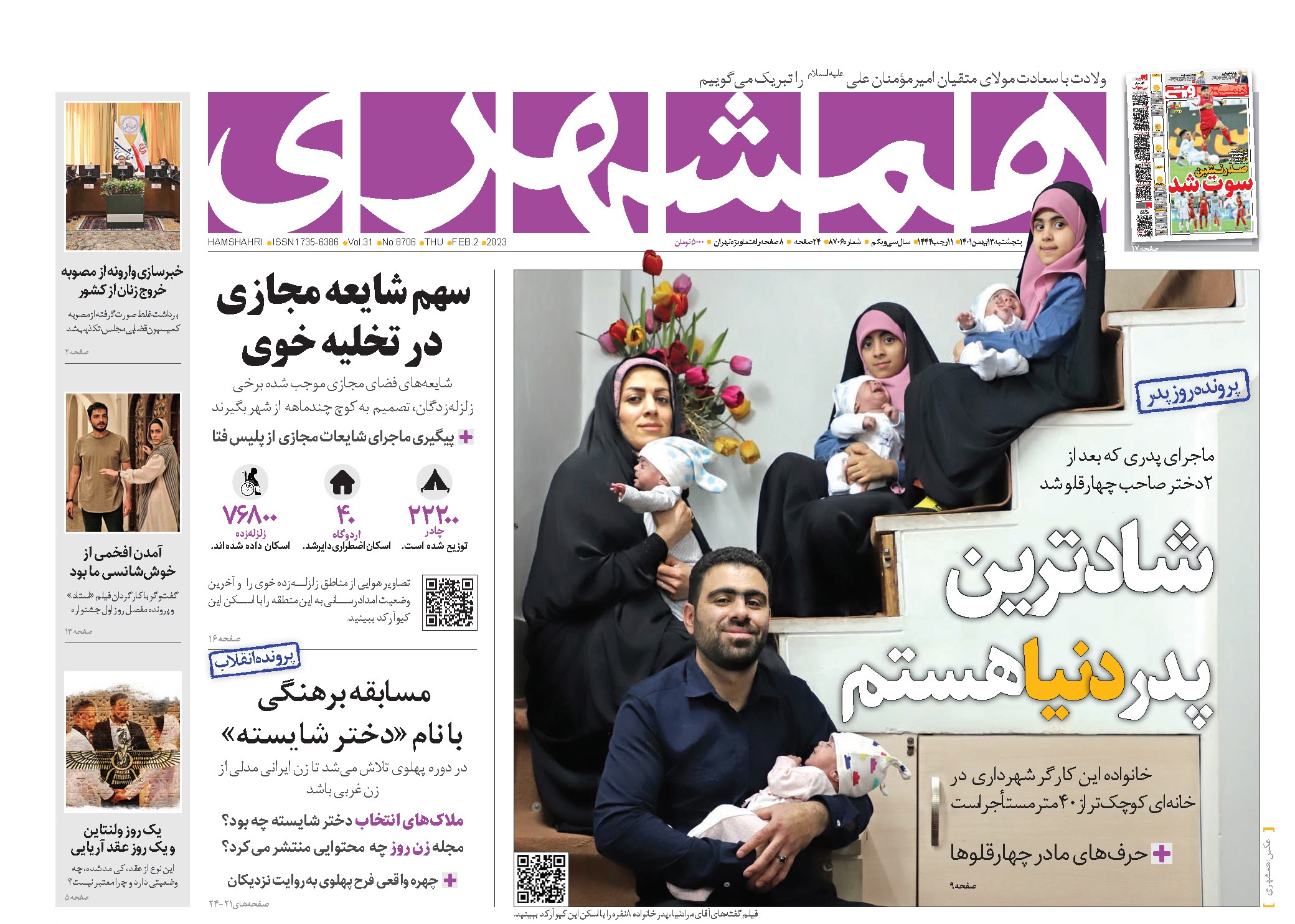 تیتر روزنامه های ۰۱/۱۱/۱۳