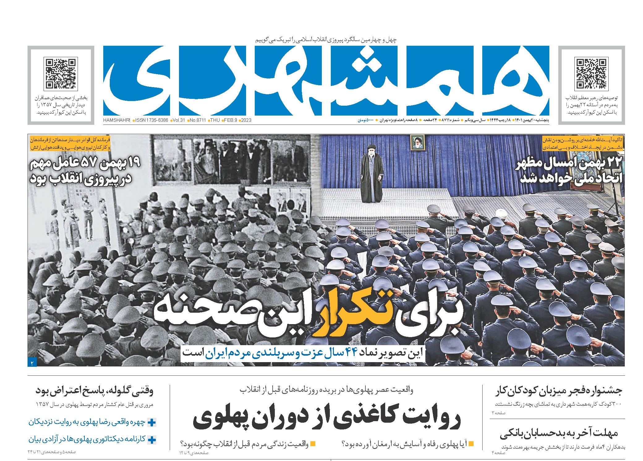 تیتر روزنامه های ۰۱/۱۱/۲۰