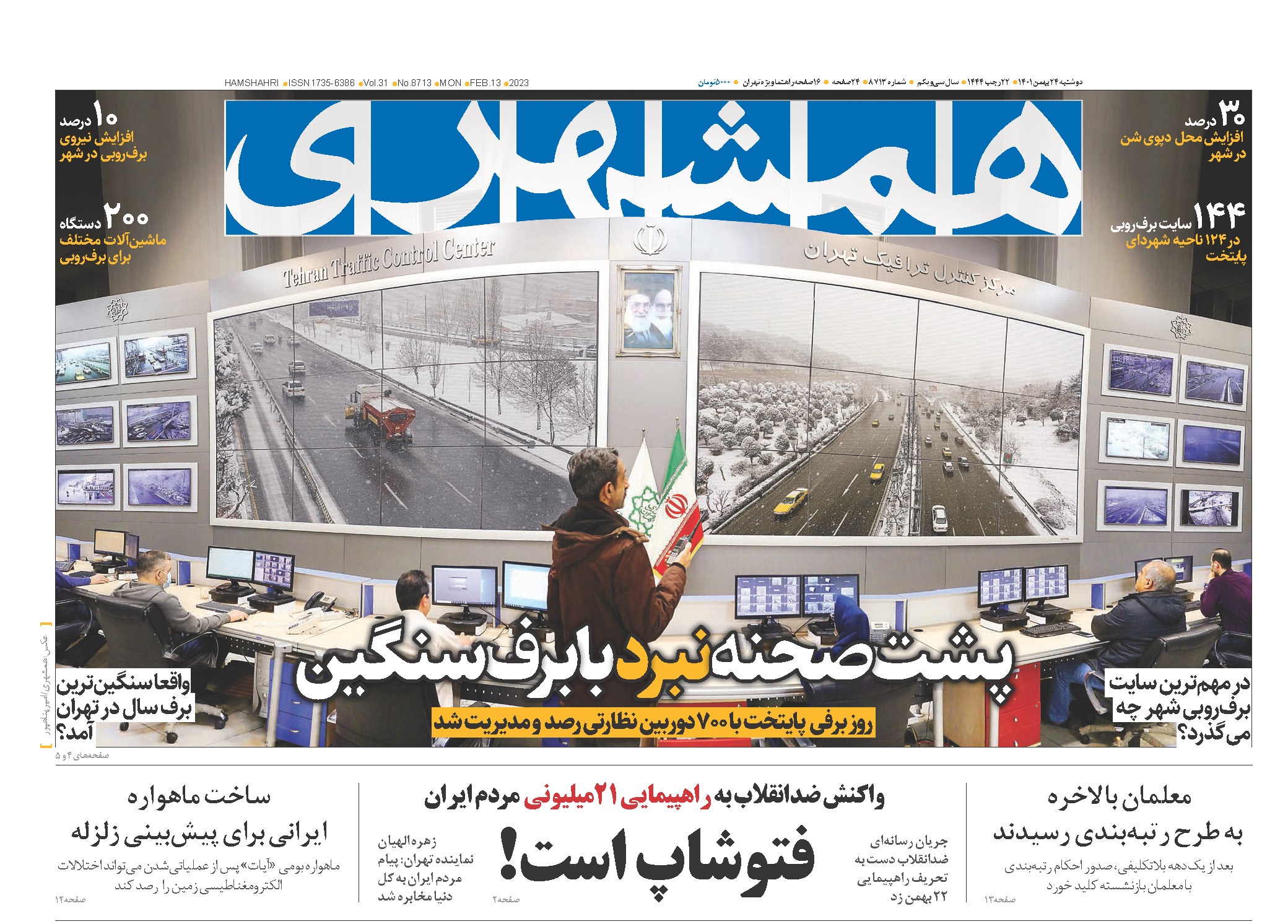 تیتر روزنامه های ۰۱/۱۱/۲۴