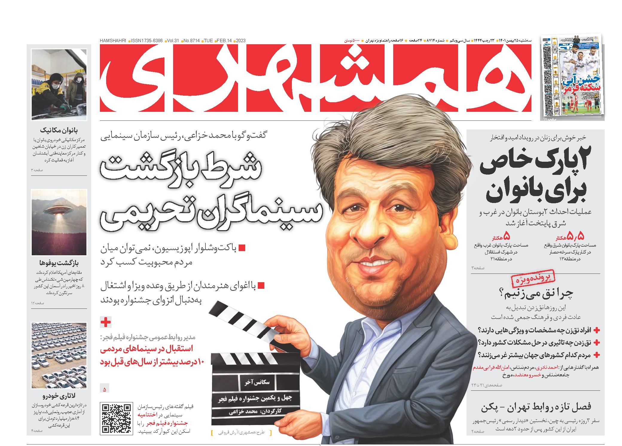 تیتر روزنامه های ۰۱/۱۱/۲۵