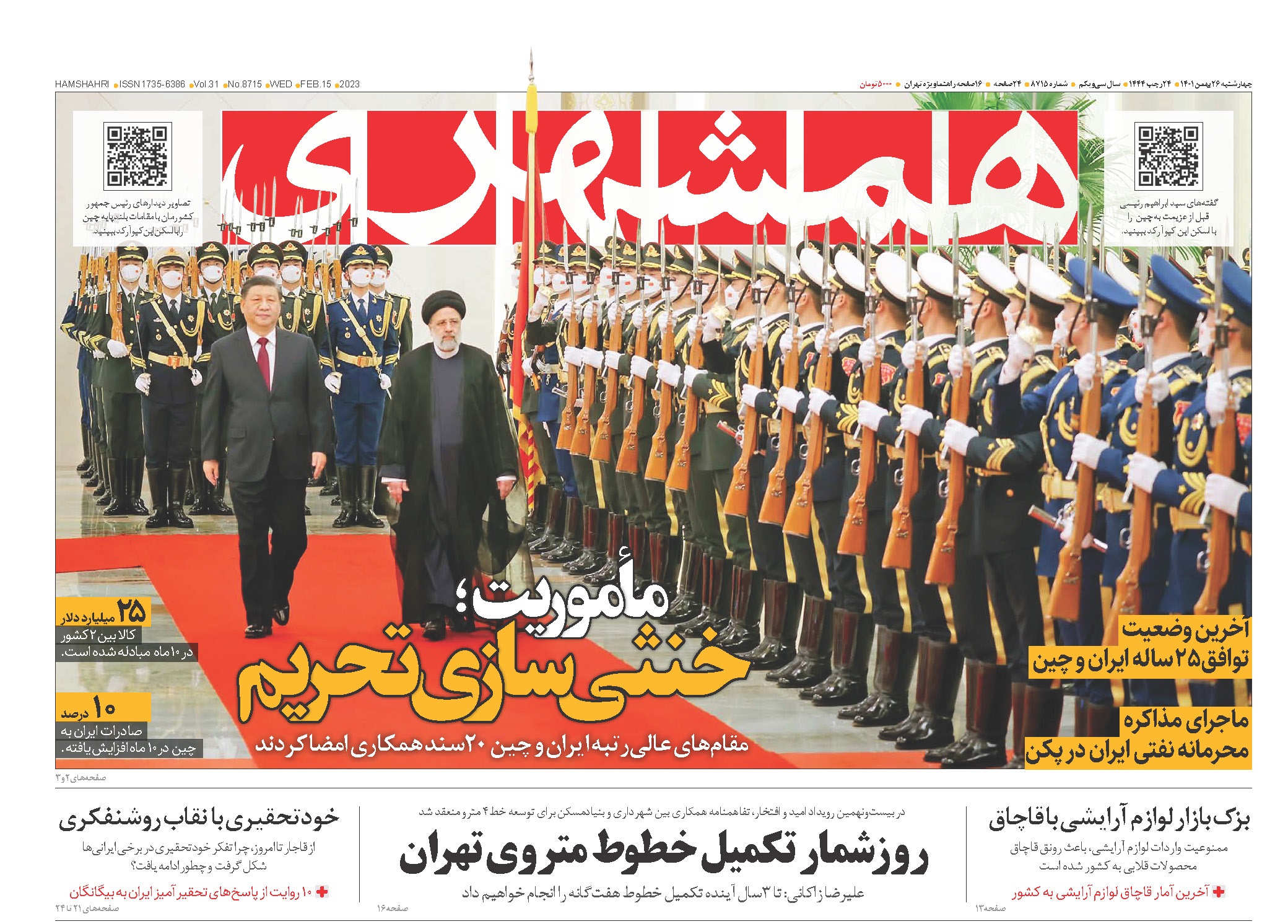 تیتر روزنامه های ۰۱/۱۱/۲۶