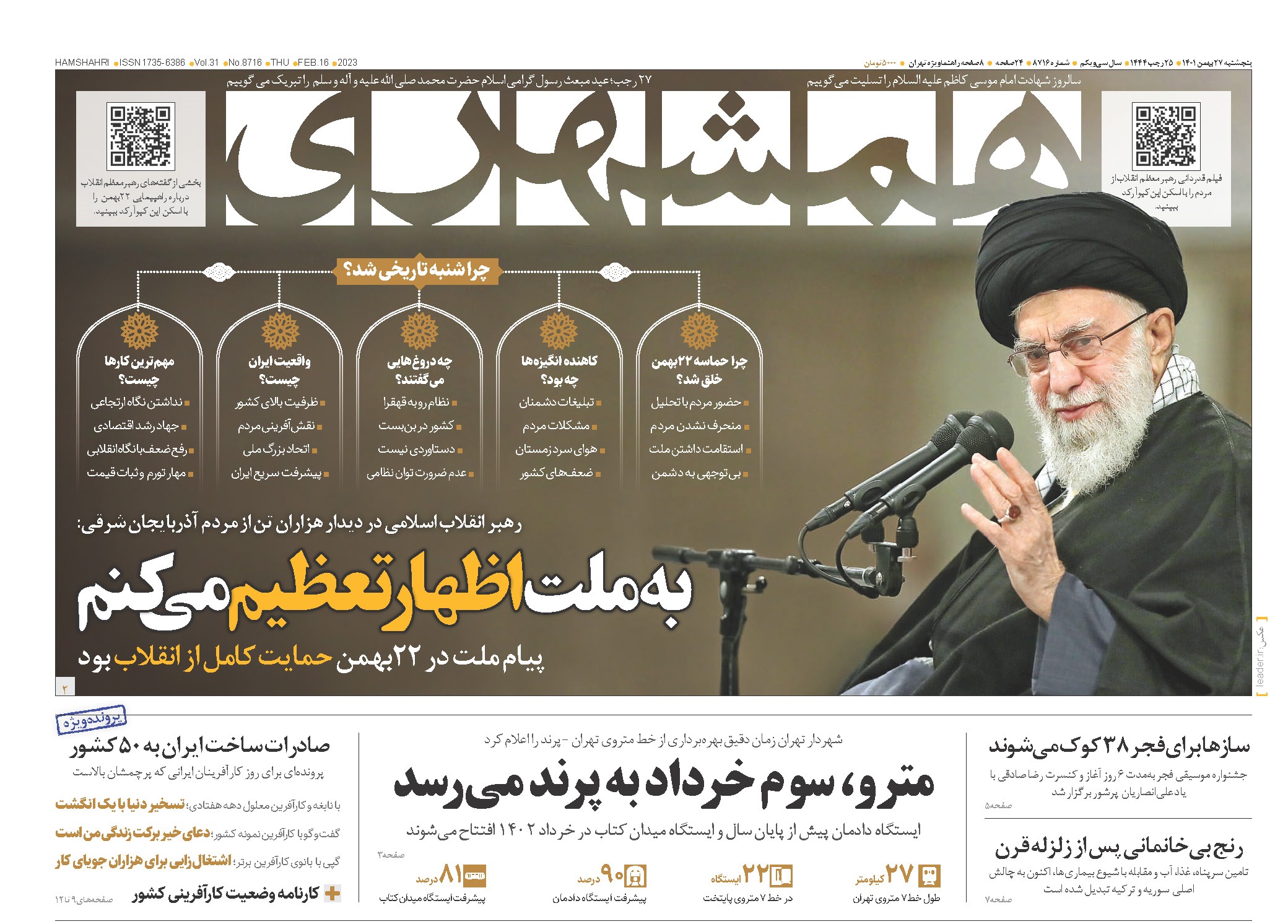 تیتر روزنامه های ۰۱/۱۱/۲۷