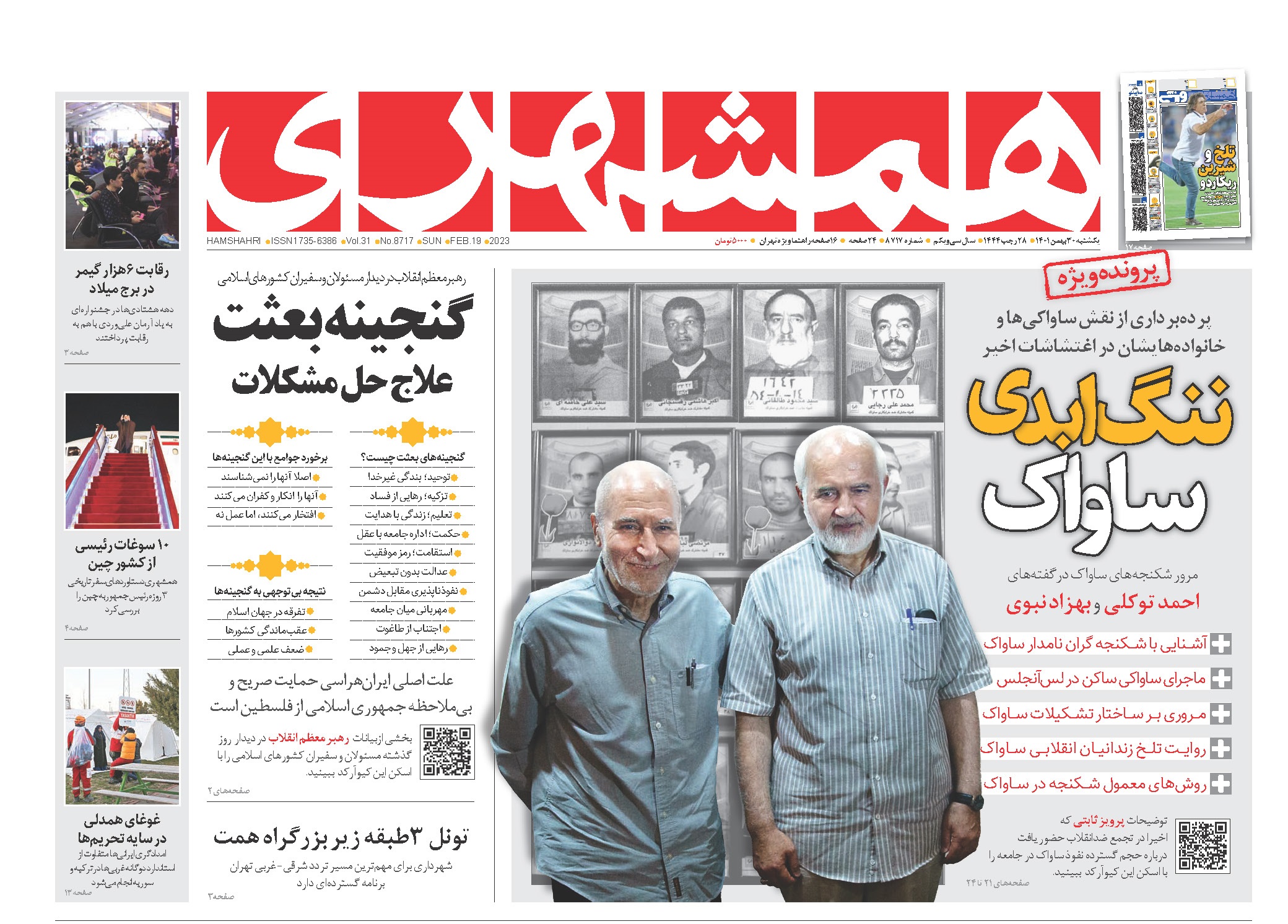 تیتر روزنامه های ۰۱/۱۱/۳۰