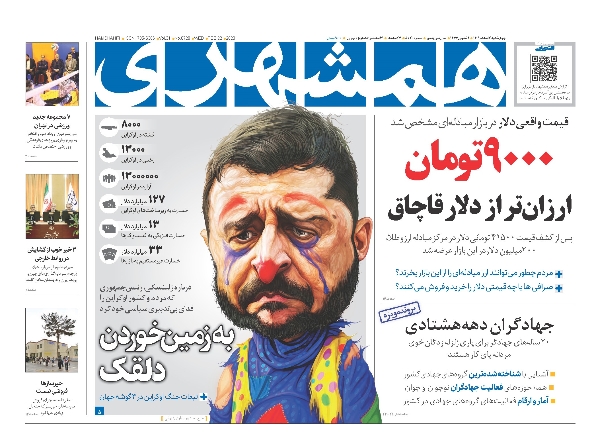 تیتر روزنامه های ۰۱/۱۲/۰۳