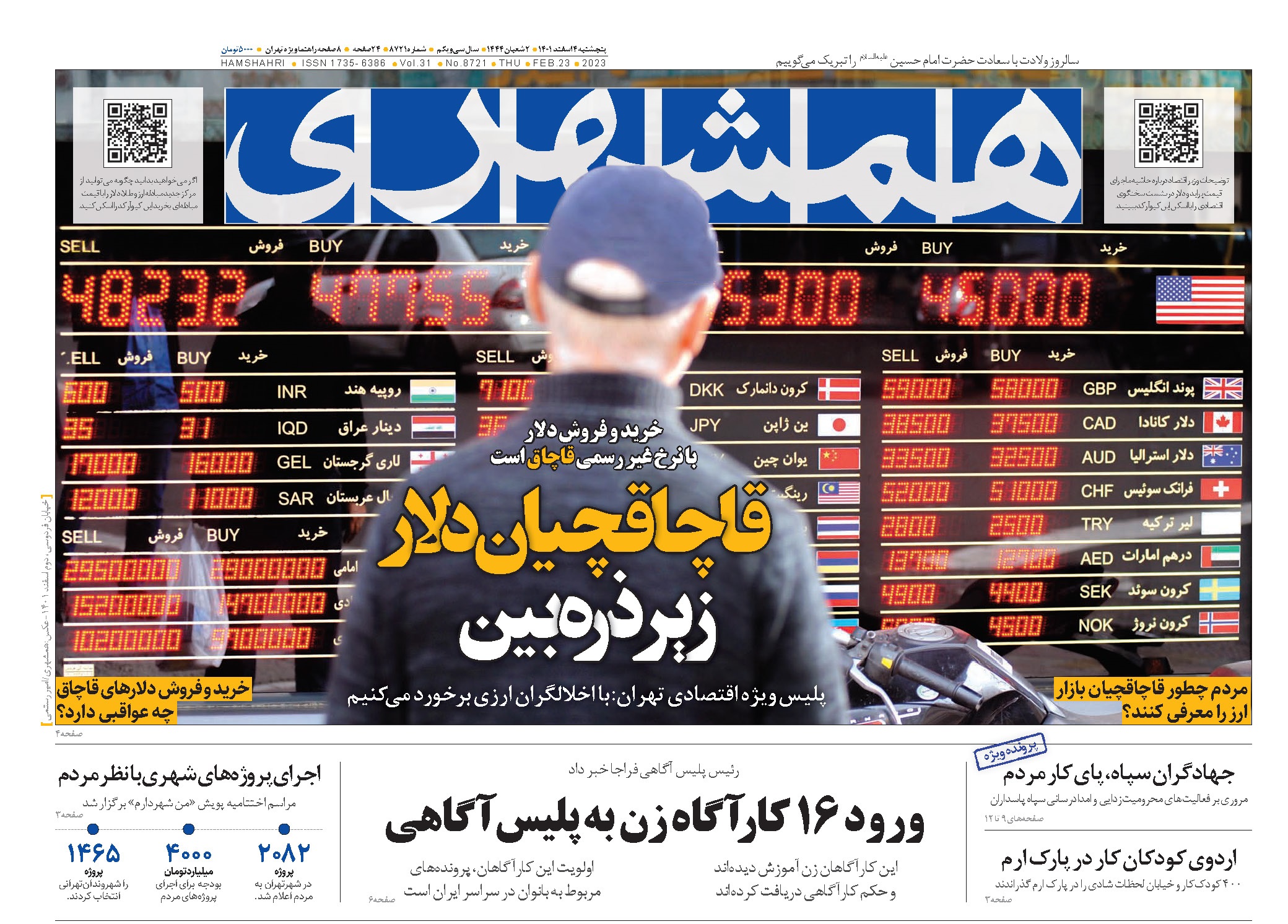 تیتر روزنامه های ۰۱/۱۲/۰۴