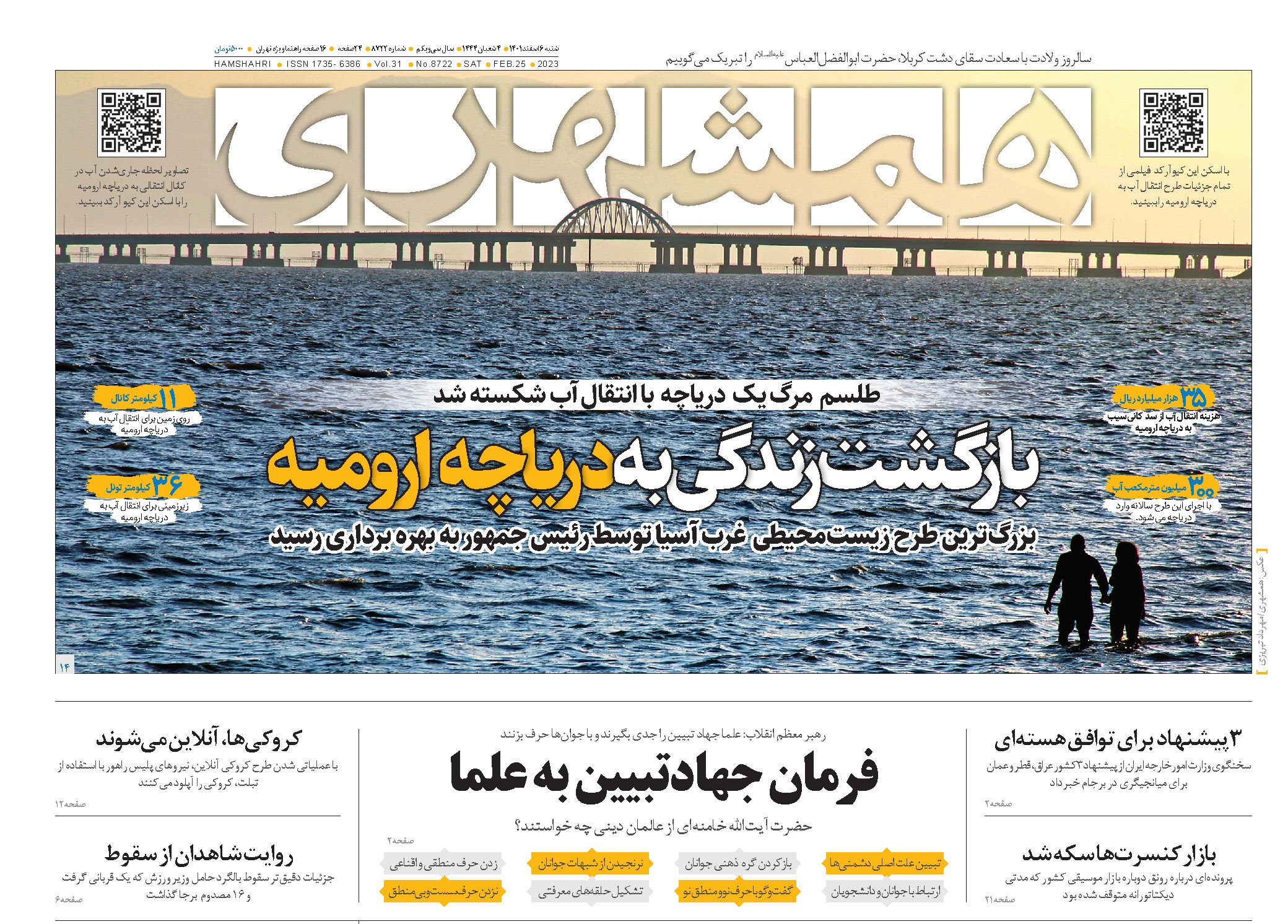تیتر روزنامه های ۰۱/۱۲/۰۶