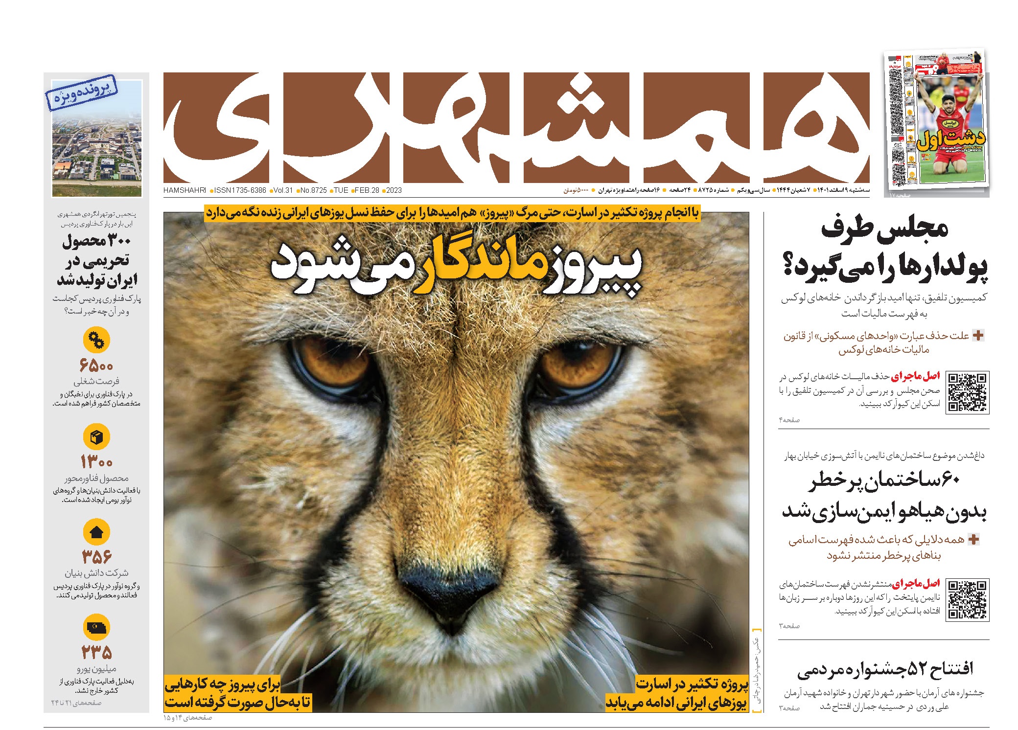 تیتر روزنامه های ۰۱/۱۲/۰۹