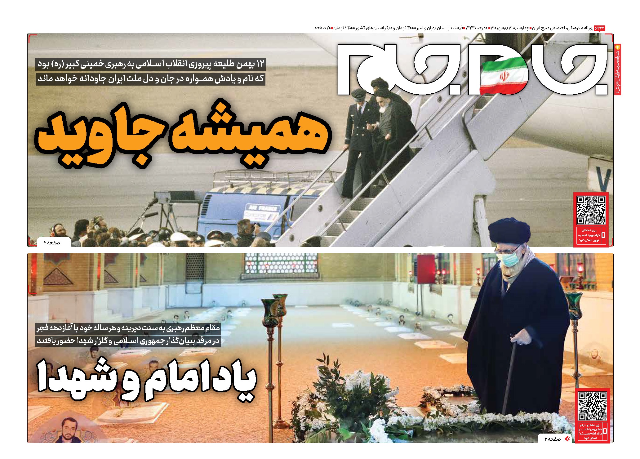تیتر روزنامه های ۰۱/۱۱/۱۲