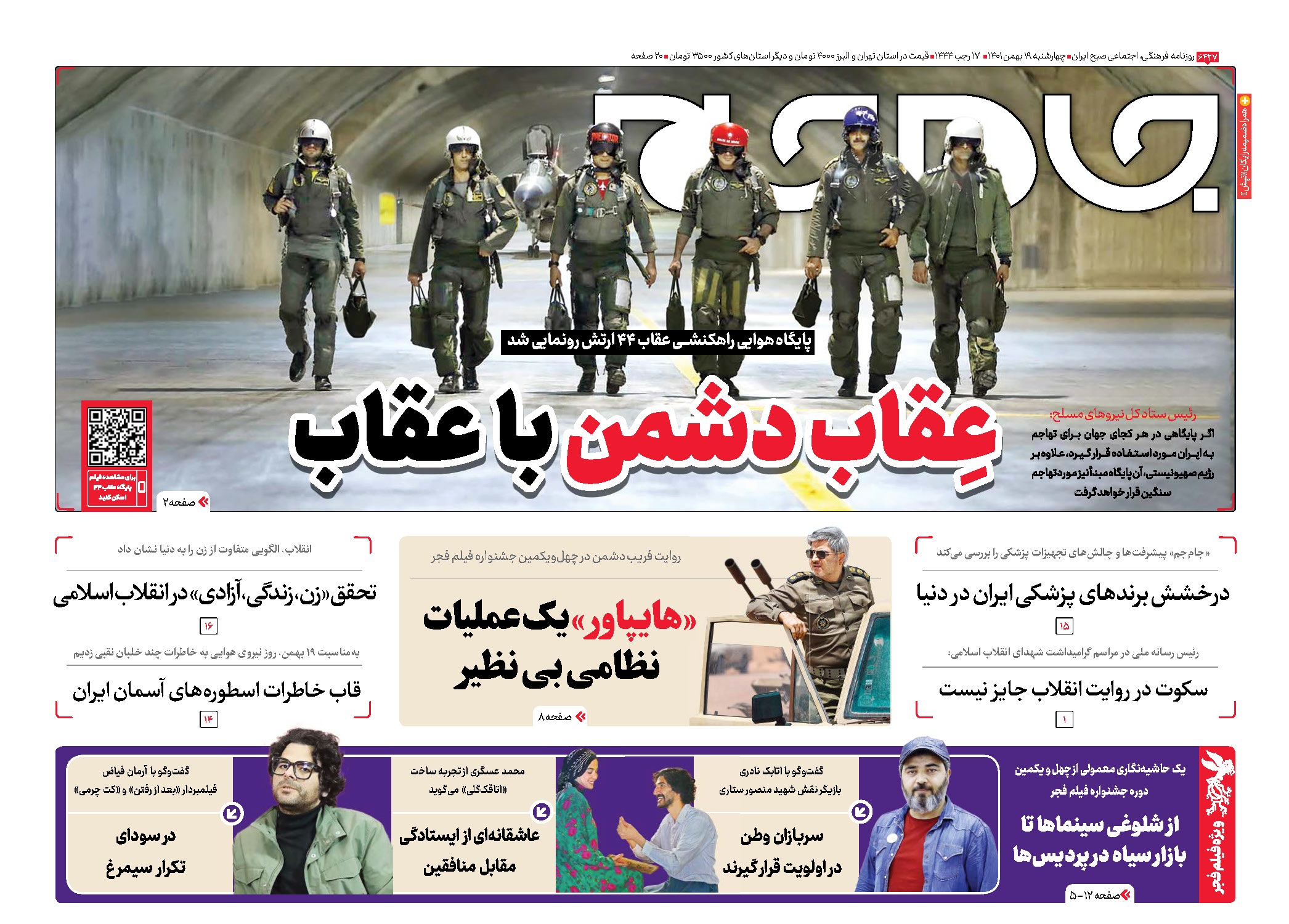 تیتر روزنامه های ۰۱/۱۱/۱۹
