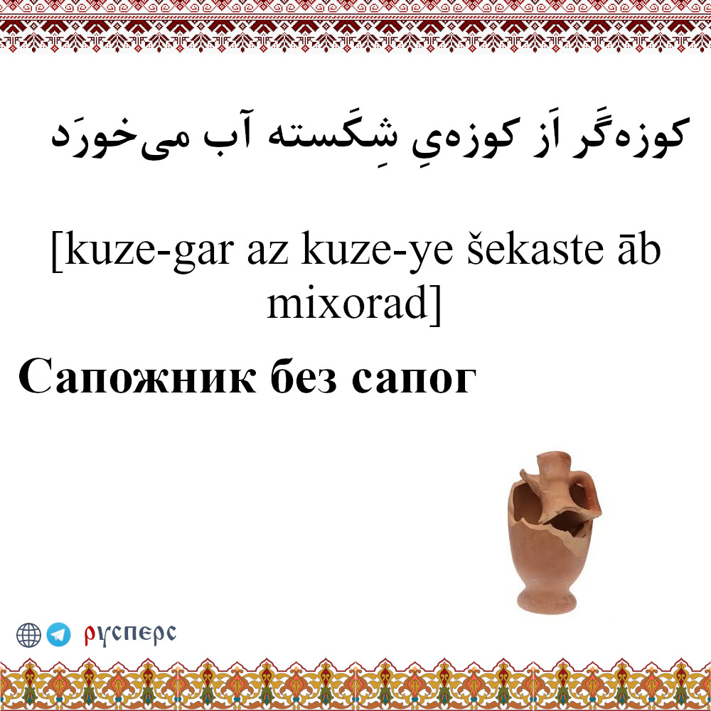 Сапожник без сапог