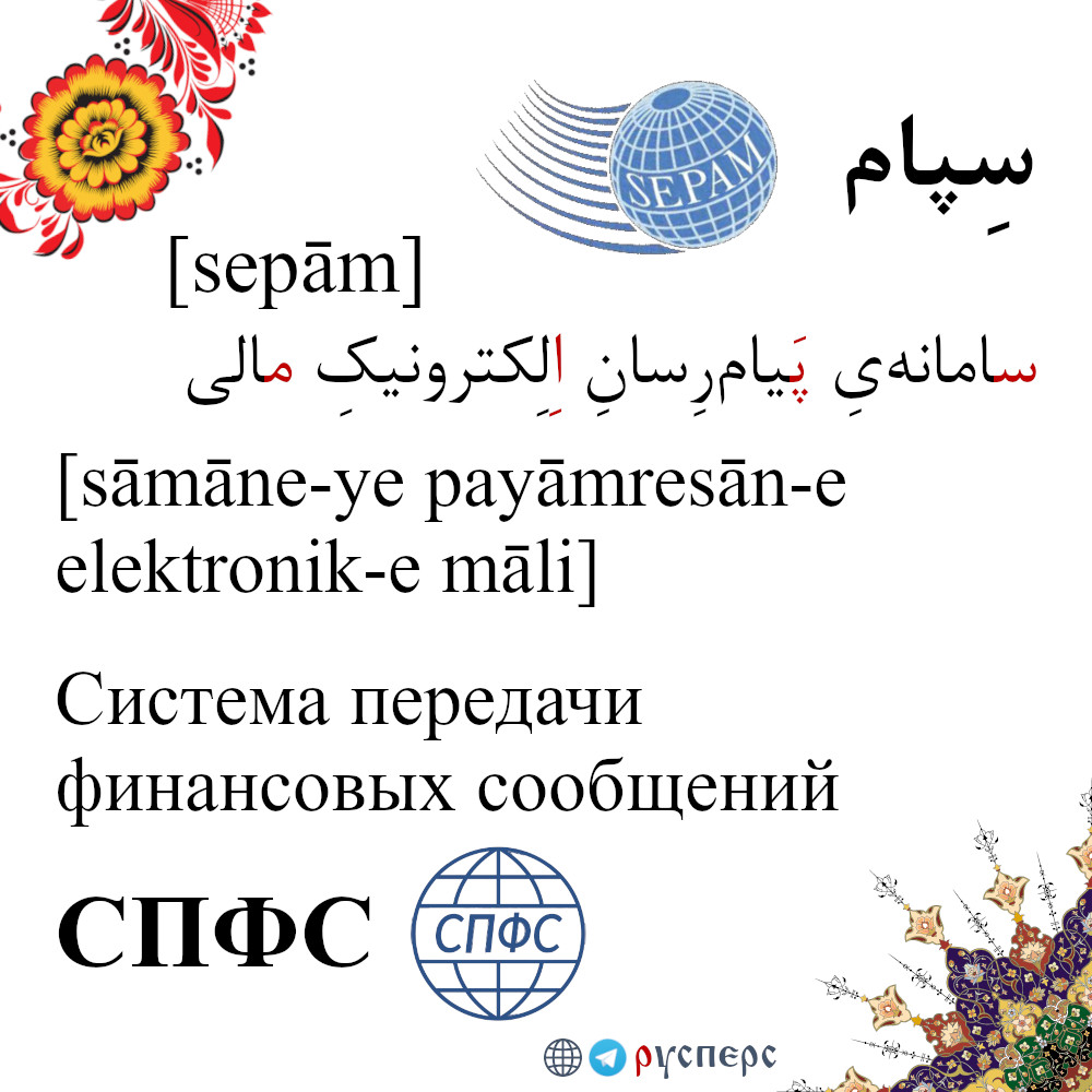 СПФС