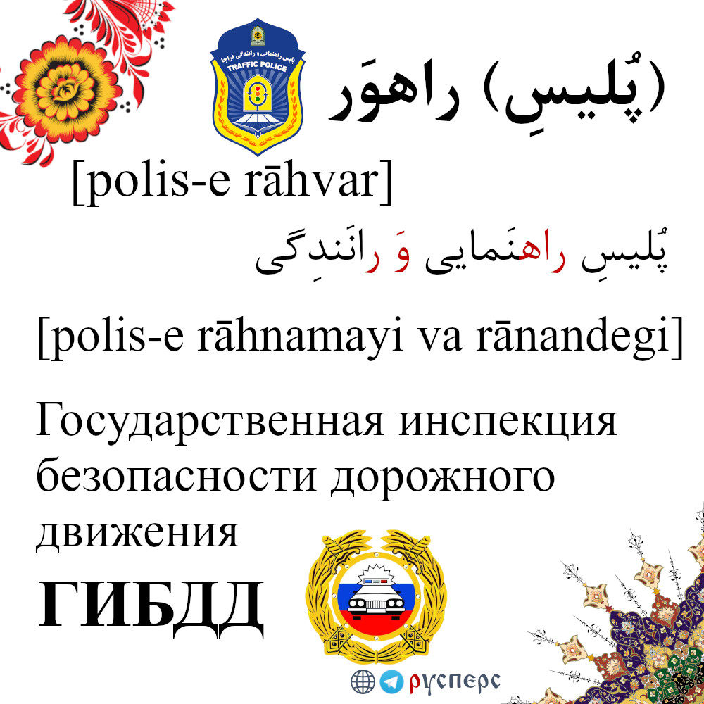 ГИБДД