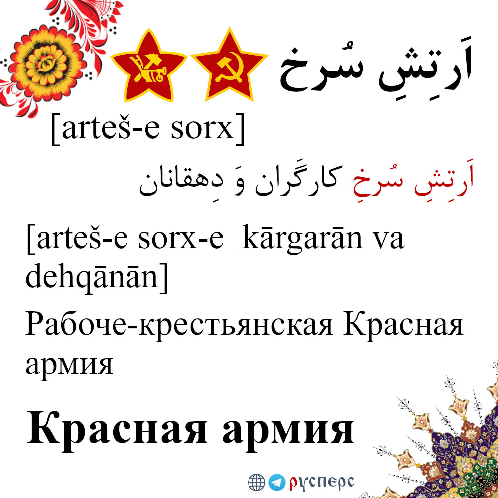Красная армия
