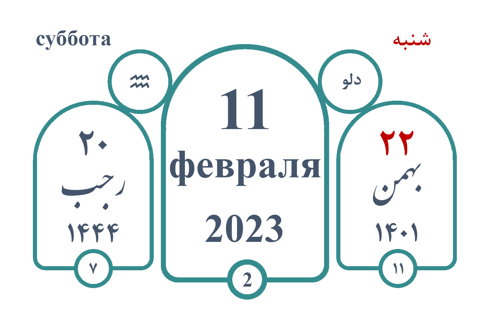 تقویم تاریخ ۰۱/۱۱/۲۲