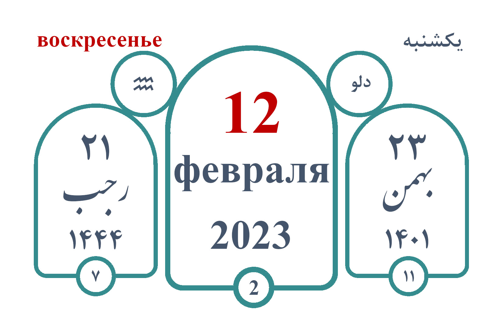 تقویم تاریخ ۰۱/۱۱/۲۳