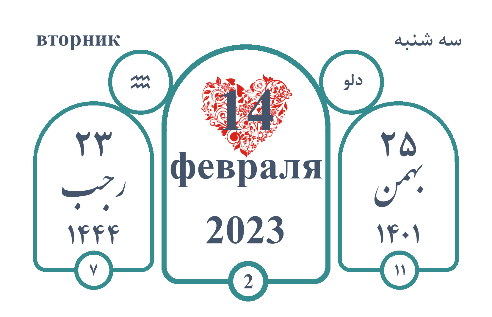 تقویم تاریخ ۰۱/۱۱/۲۵