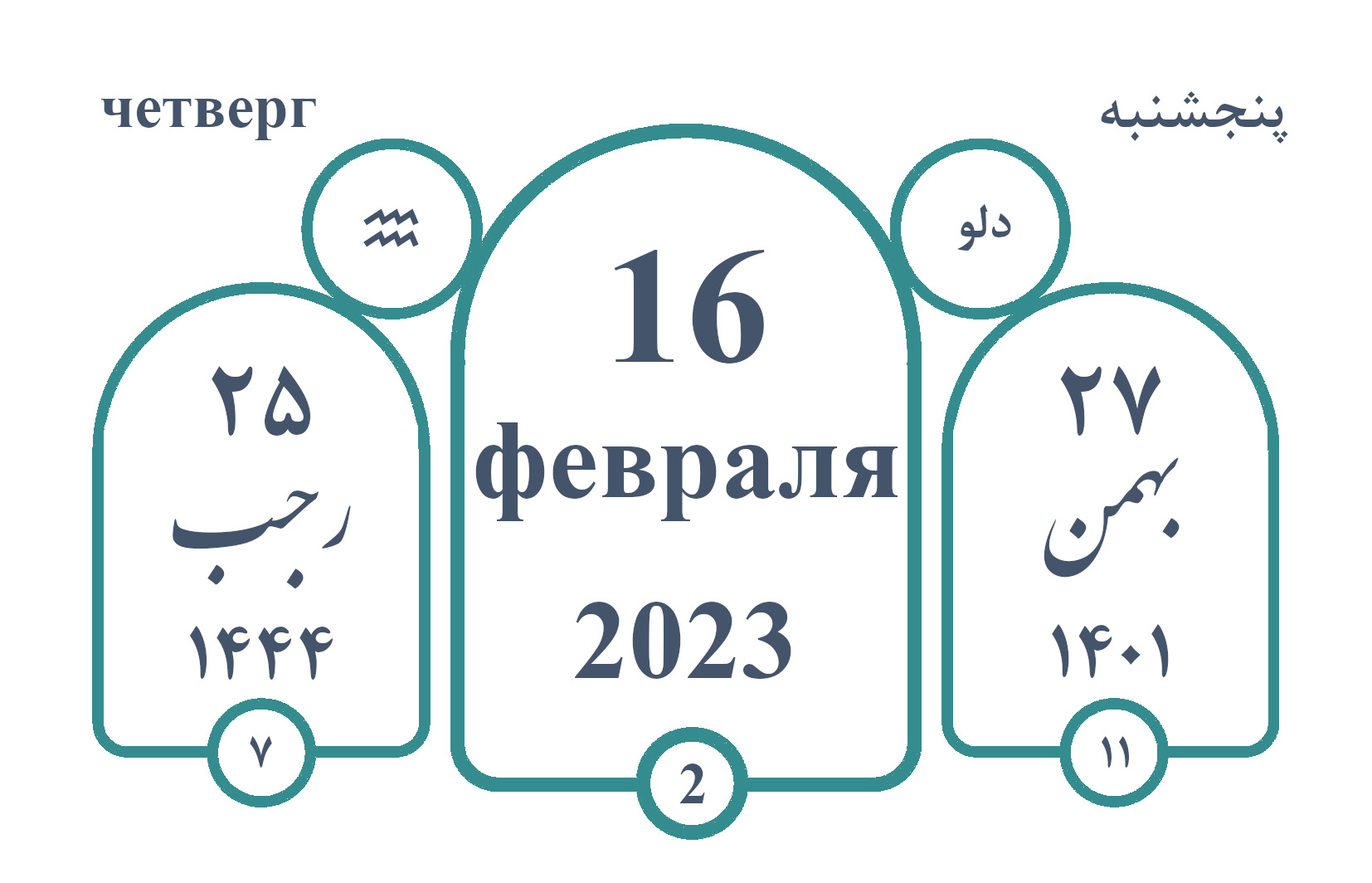 تقویم تاریخ ۰۱/۱۱/۲۷