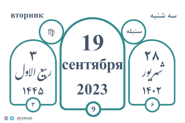 Календарь истории 19.09.23
