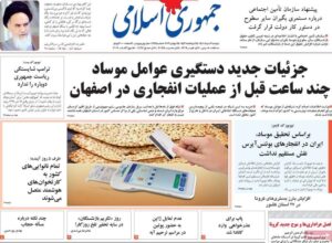 جمهوری اسلامی