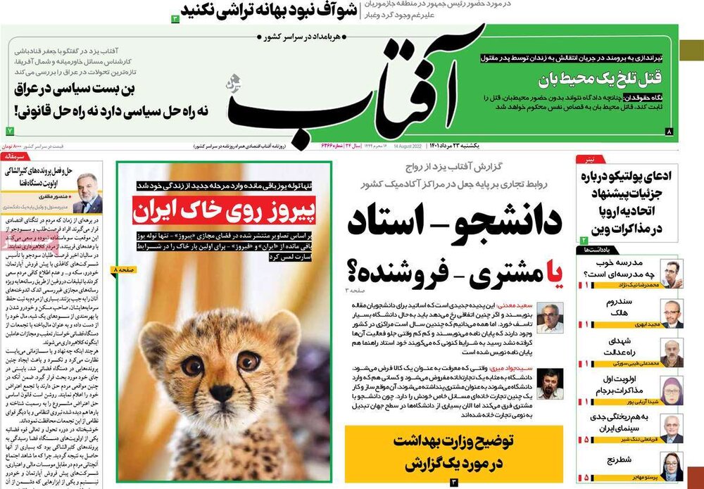 تیتر روزنامه های ۰۱/۰۵/۲۳