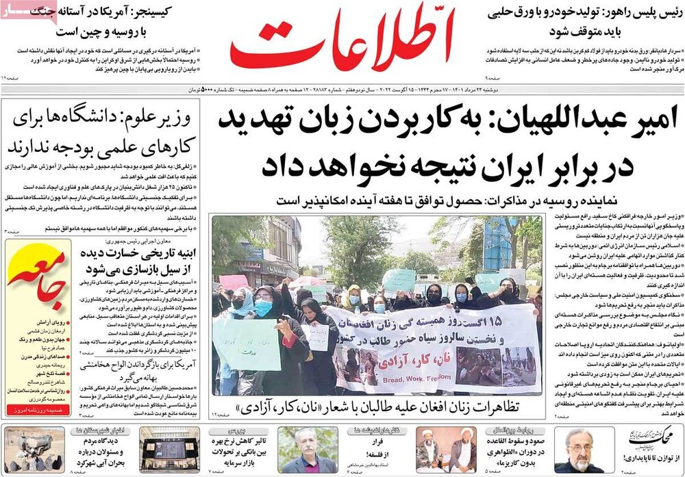 تیتر روزنامه های ایران ۰۱/۰۵/۲۴