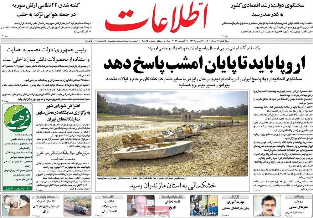 تیتر روزنامه های ۰۱/۰۵/۲۶
