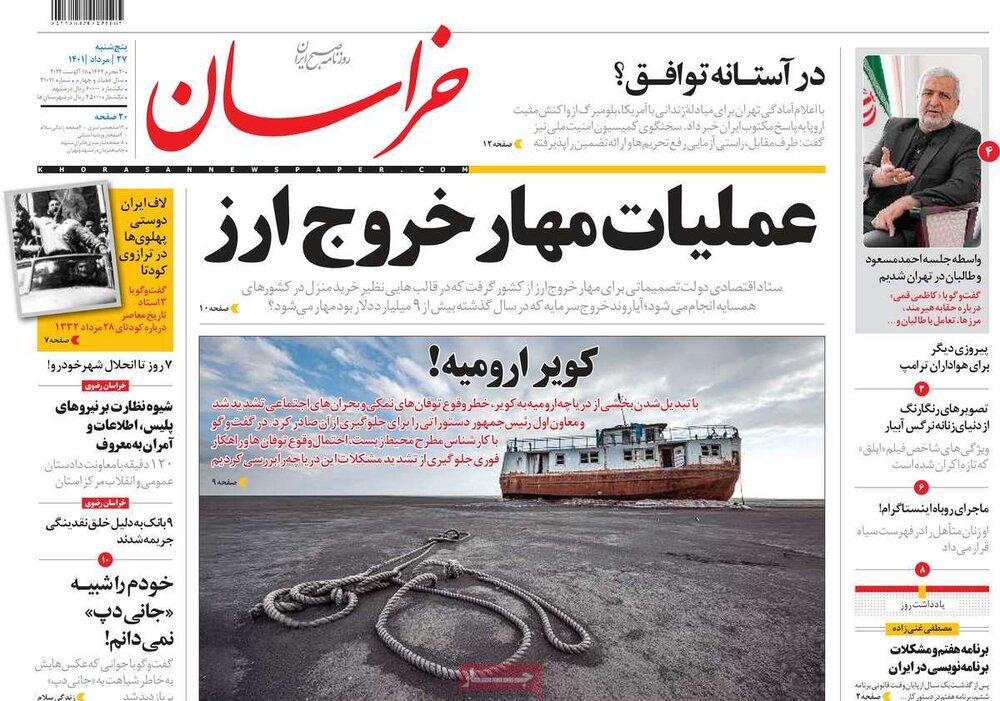 تیتر روزنامه های ۰۱/۰۵/۲۷