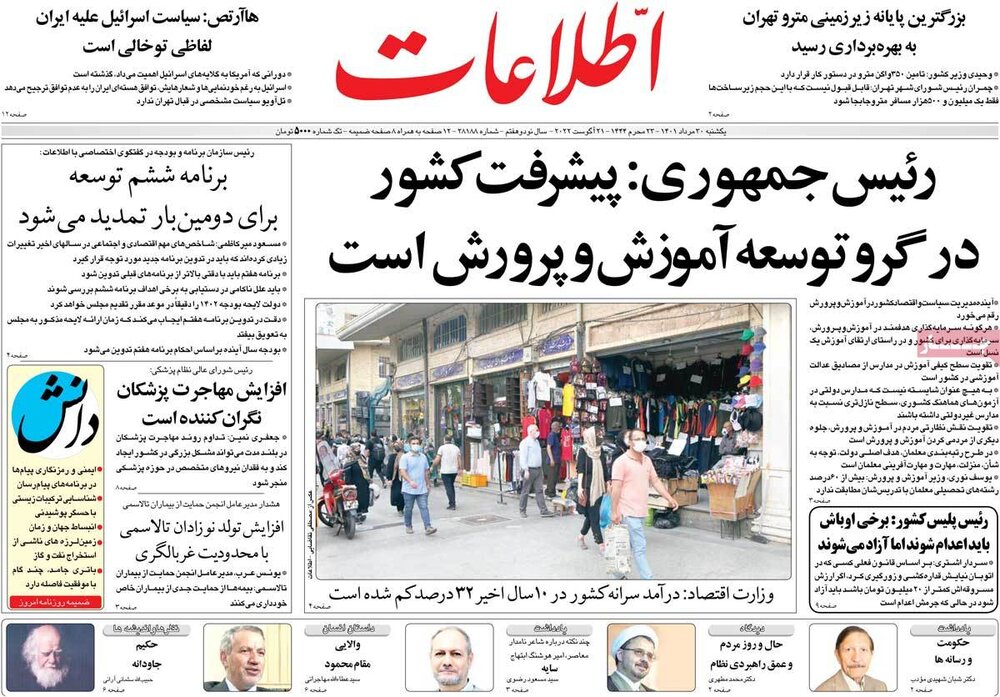 تیتر روزنامه های ۰۱/۰۵/۳۰