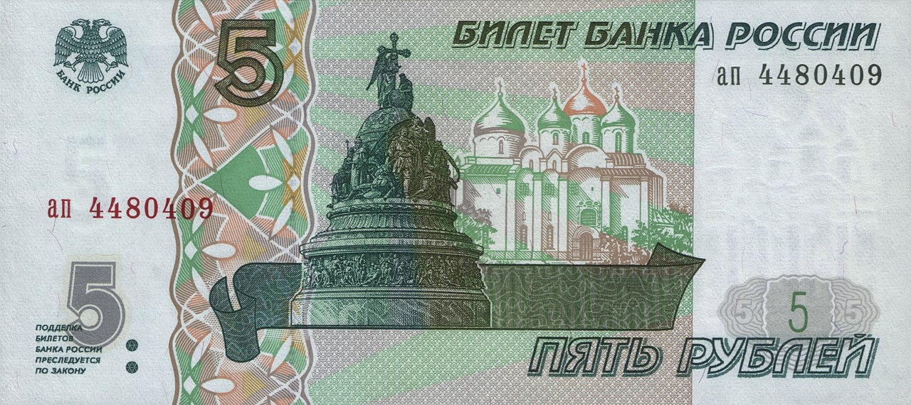 5 рублей