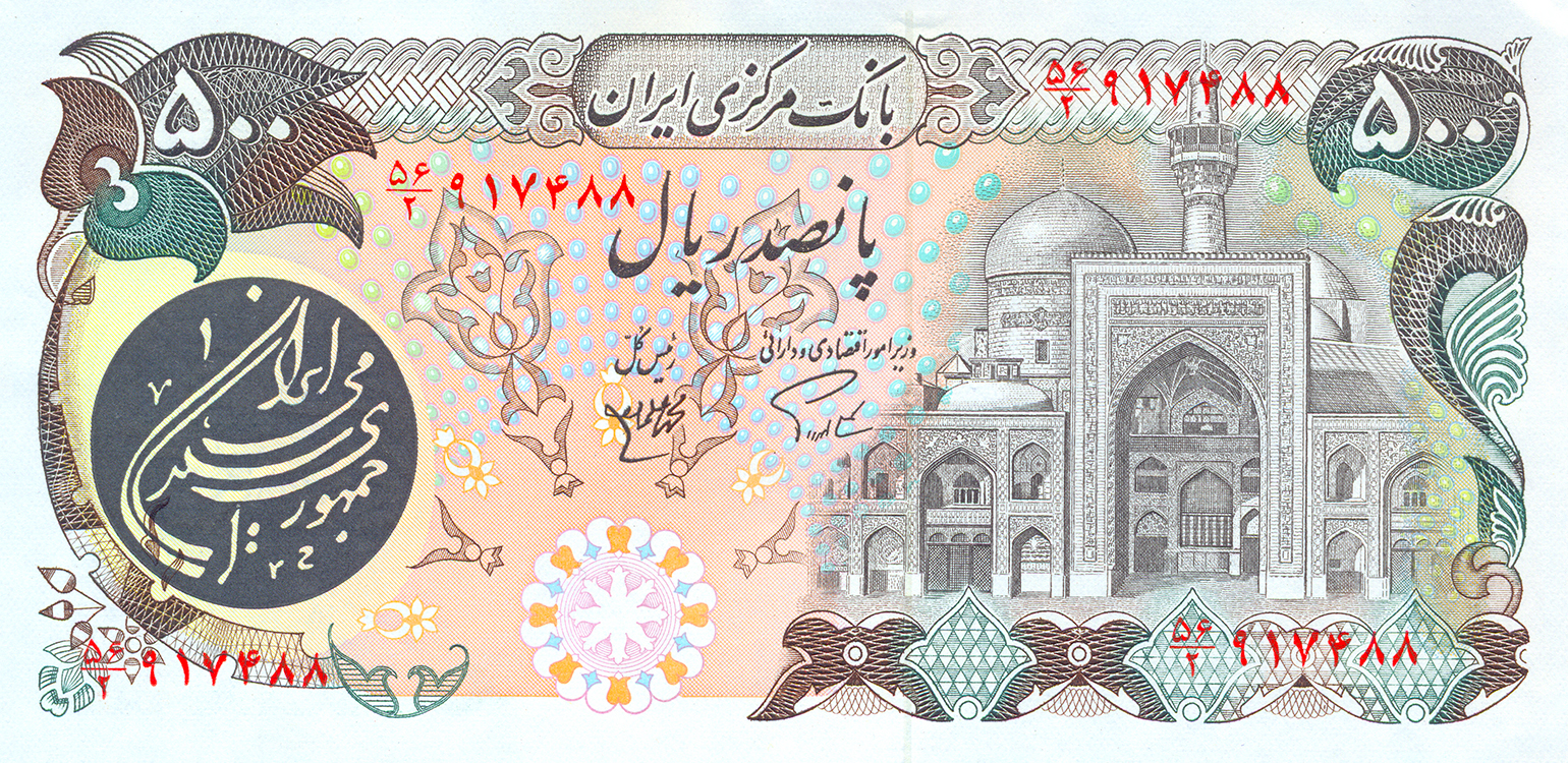 500 риалов