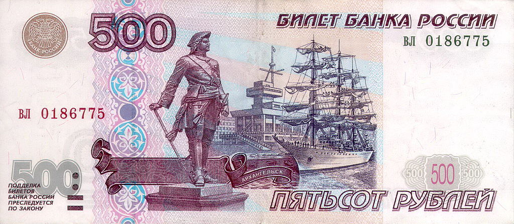 500 рублей