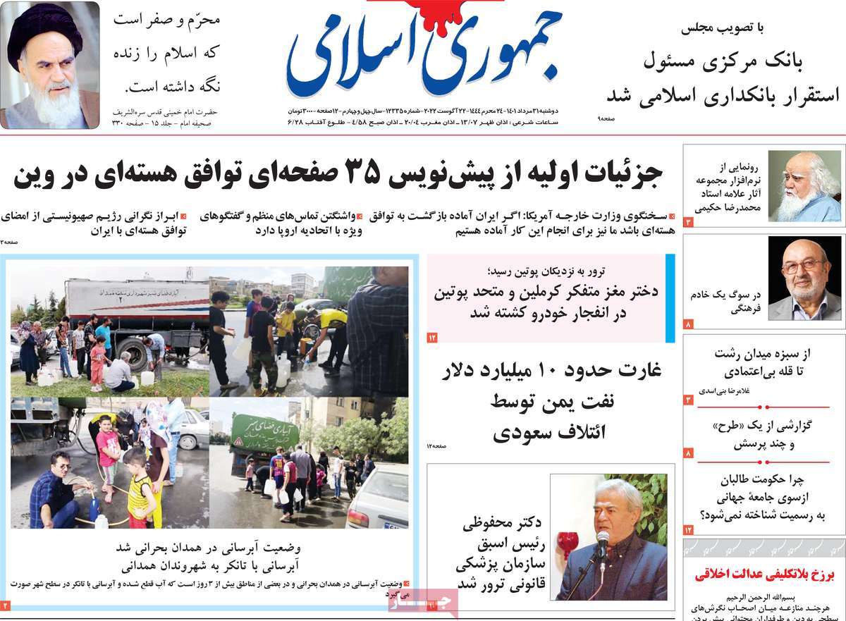 تیتر روزنامه های ۰۱/۰۵/۳۱