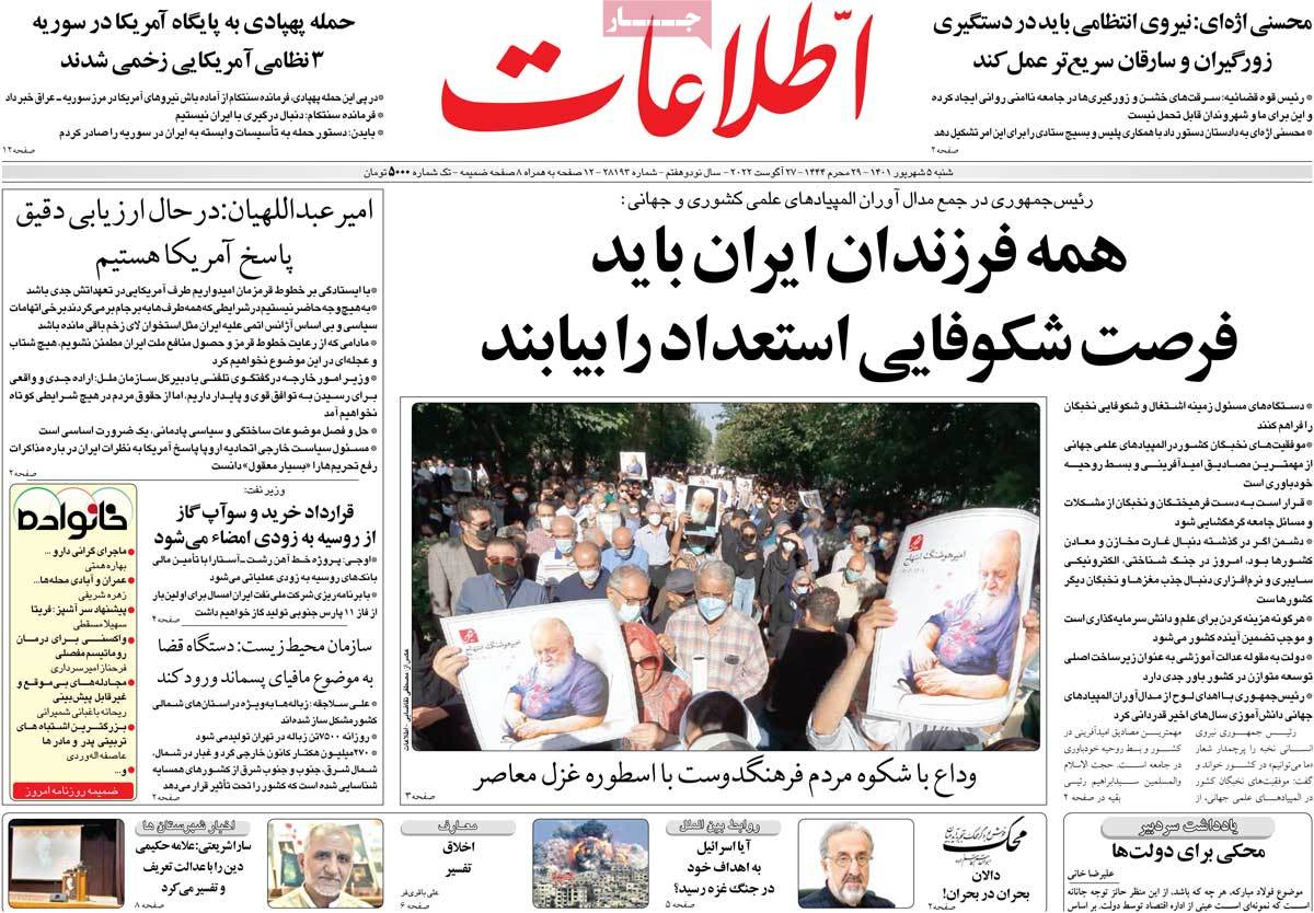 تیتر روزنامه های ۰۱/۰۶/۰۵