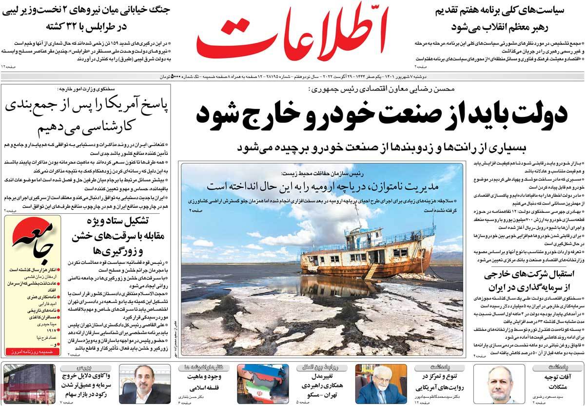 تیتر روزنامه های ۰۱/۰۶/۰۷