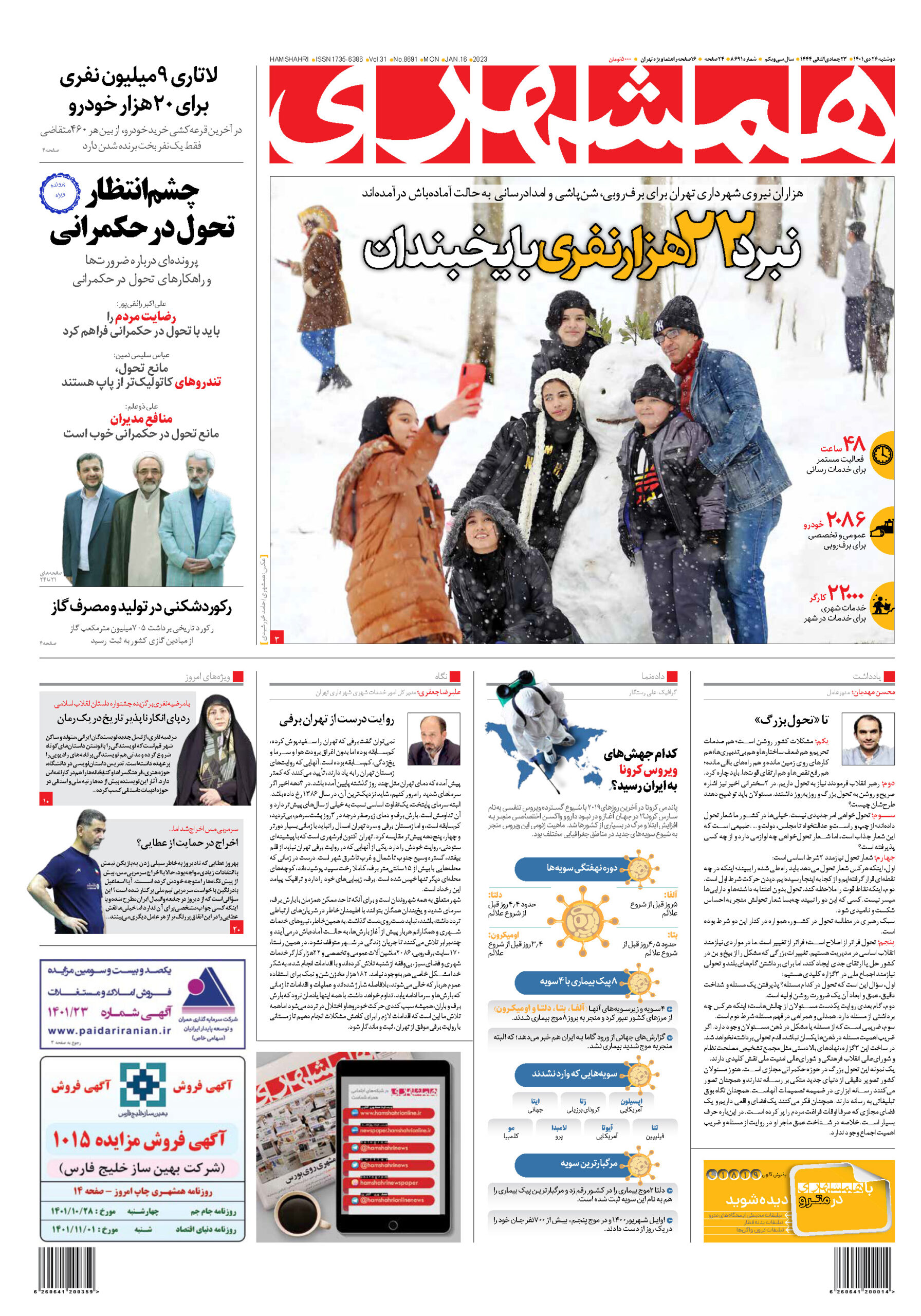 تیتر روزنامه های ۰۱/۱۰/۲۶