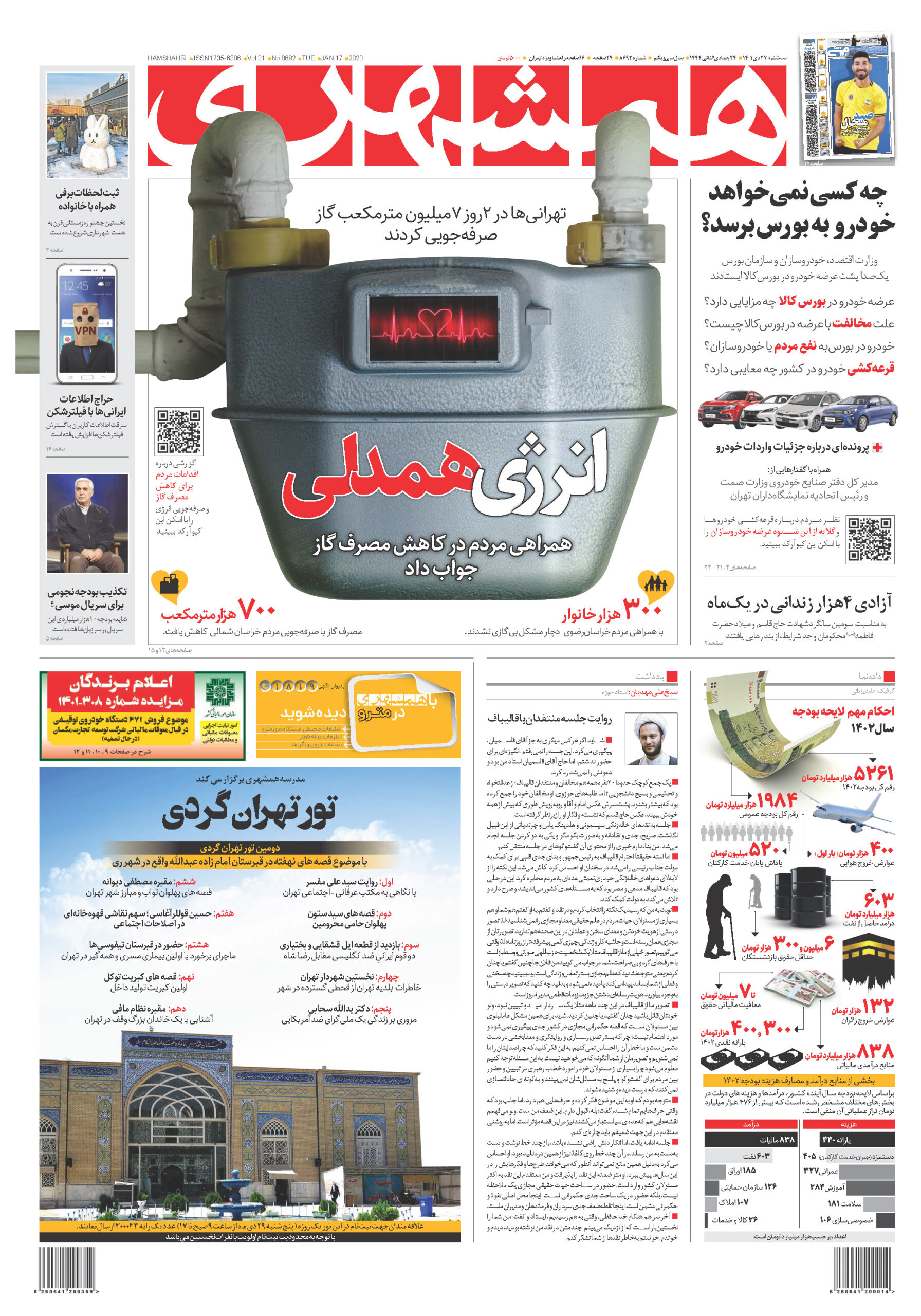 تیتر روزنامه های ۰۱/۱۰/۲۷